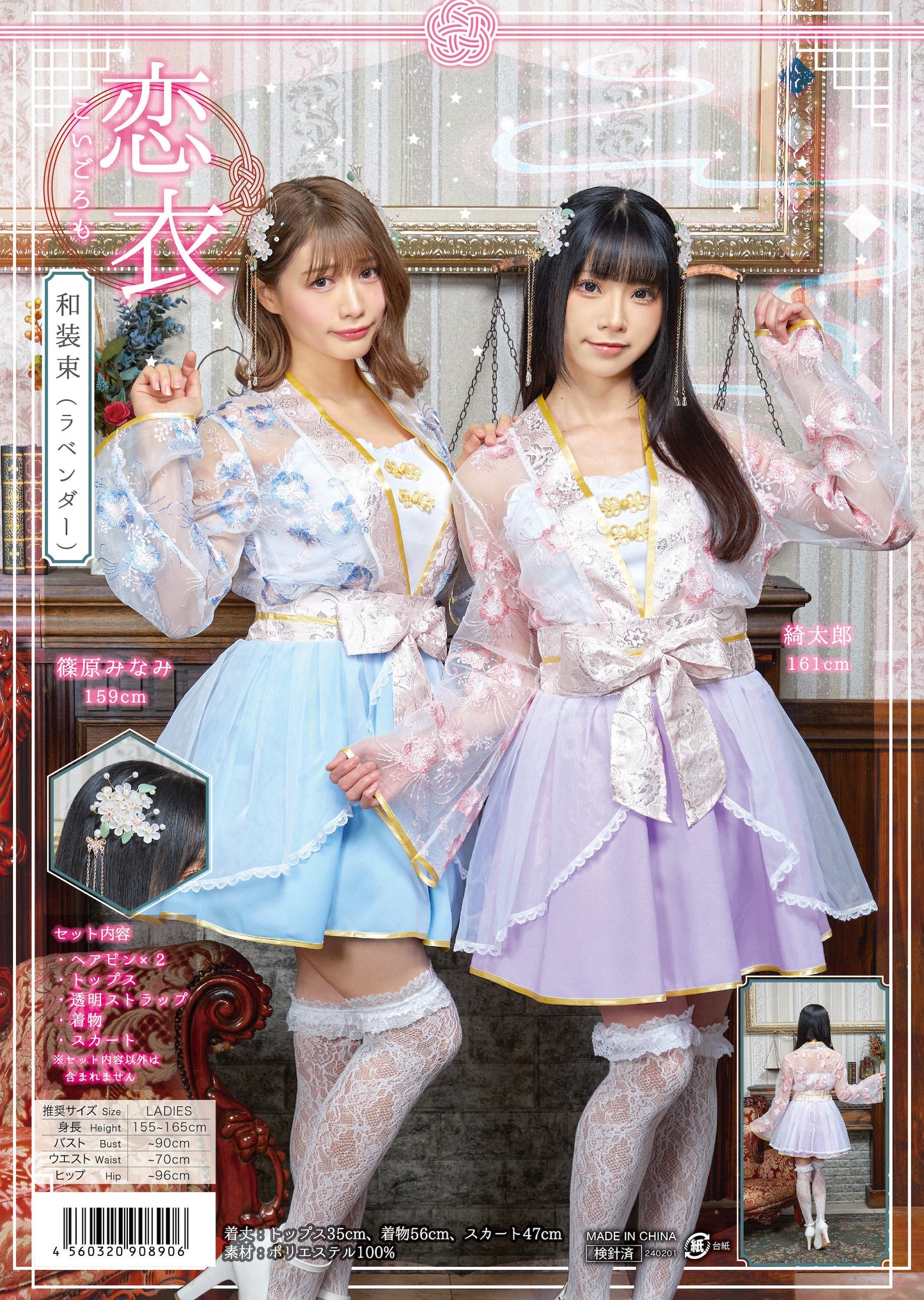 コスプレ 和風 装束 恋衣 和装束 レディース フリーサイズ ラベンダー / ブルー【クリアストーン】