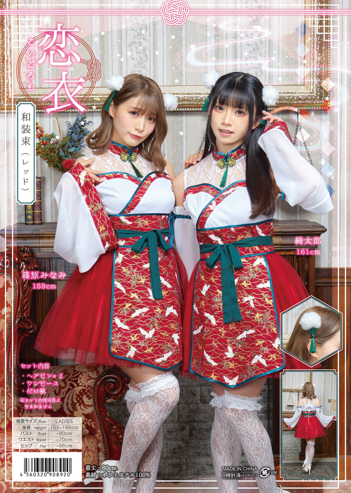 コスプレ 和風 装束 恋衣 和装束 レディース フリーサイズ レッド【クリアストーン】