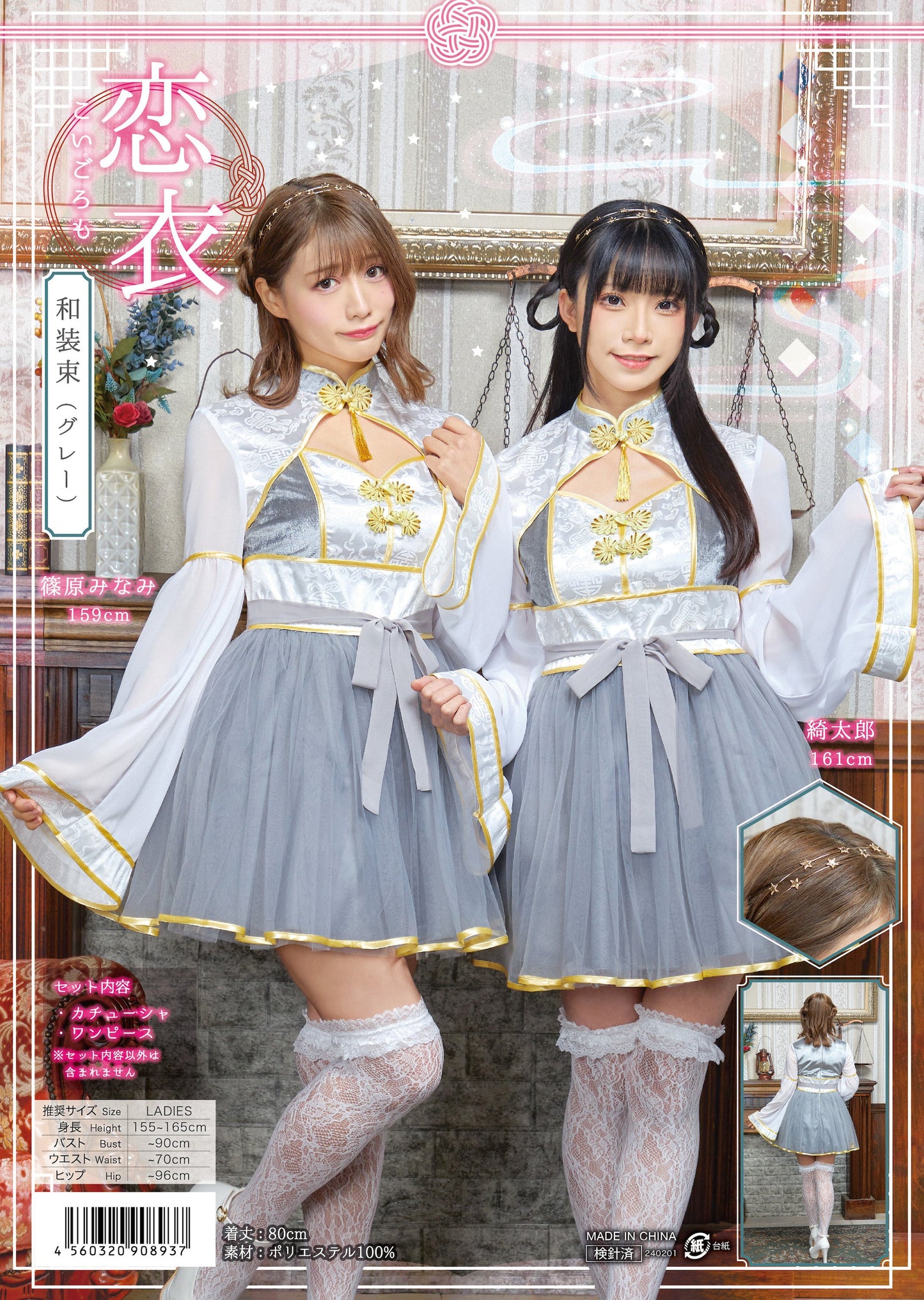 コスプレ 和風 装束 恋衣 和装束 レディース フリーサイズ グレー【クリアストーン】