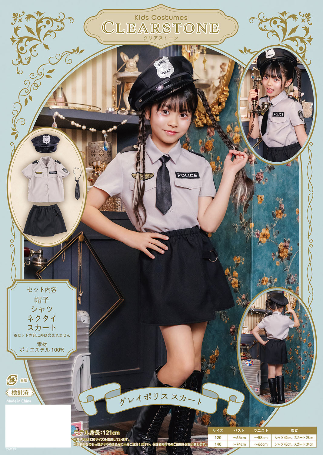 コスプレ キッズ こども ハロウィン グレイポリススカート 120/140cm グレー 【クリアストーン】