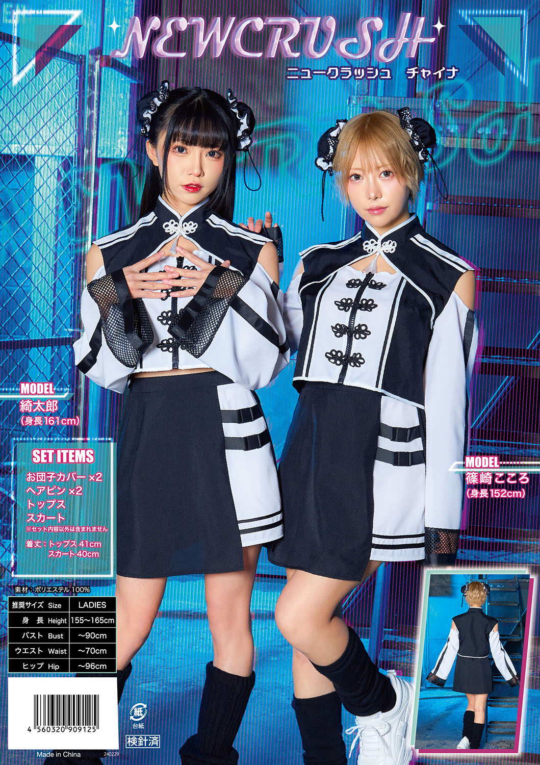 コスプレ ハロウィン ジャージチャイナ ニュークラッシュ チャイナ レディース フリーサイズ ブラック【クリアストーン】♡