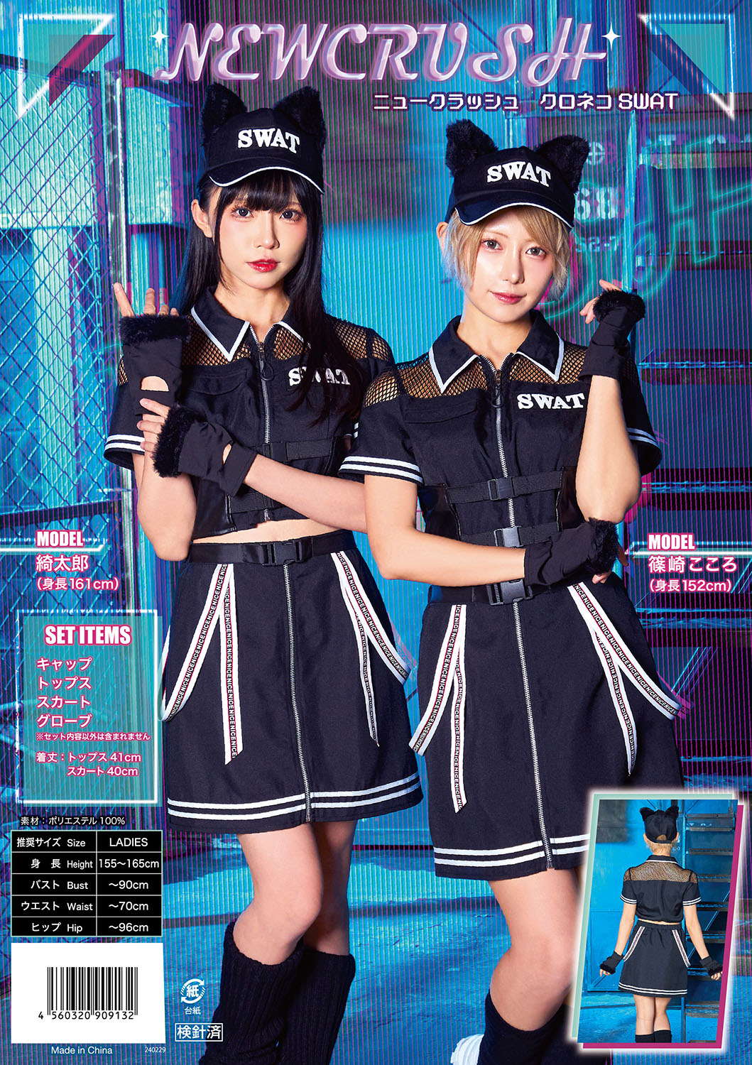 コスプレ ハロウィン ねこ スワット ニュークラッシュ 黒猫SWAT レディース フリーサイズ ブラック【クリアストーン】