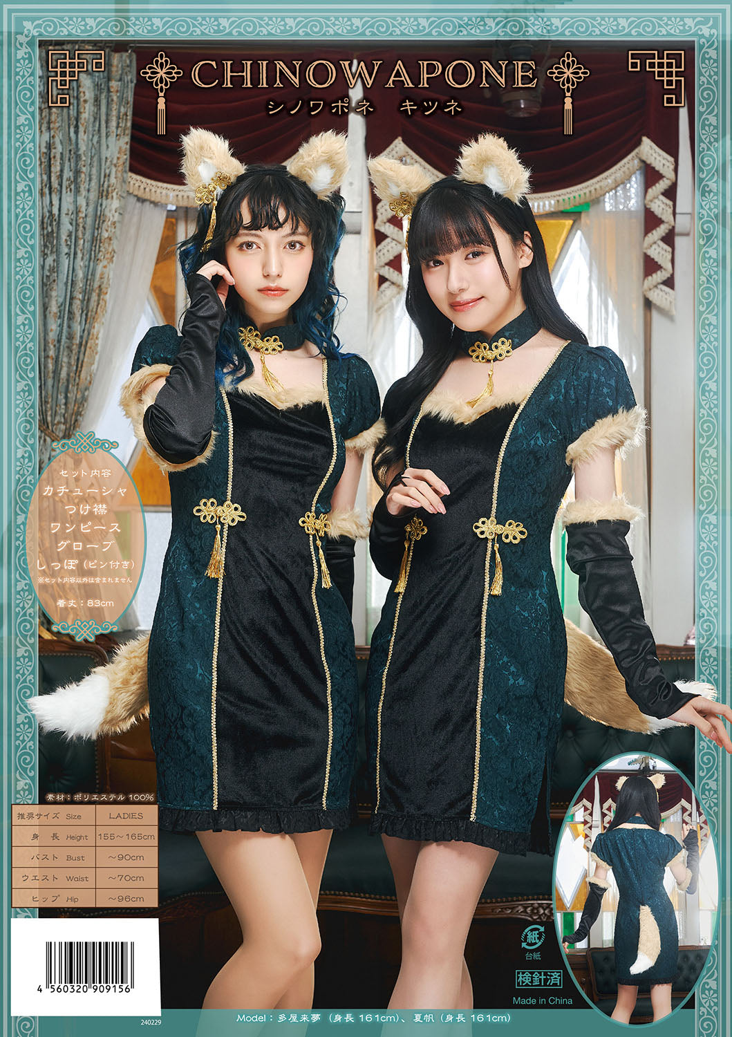 コスプレ ハロウィン アニマル チャイナ シノワポネ キツネ レディース フリーサイズ グリーン【クリアストーン】♡