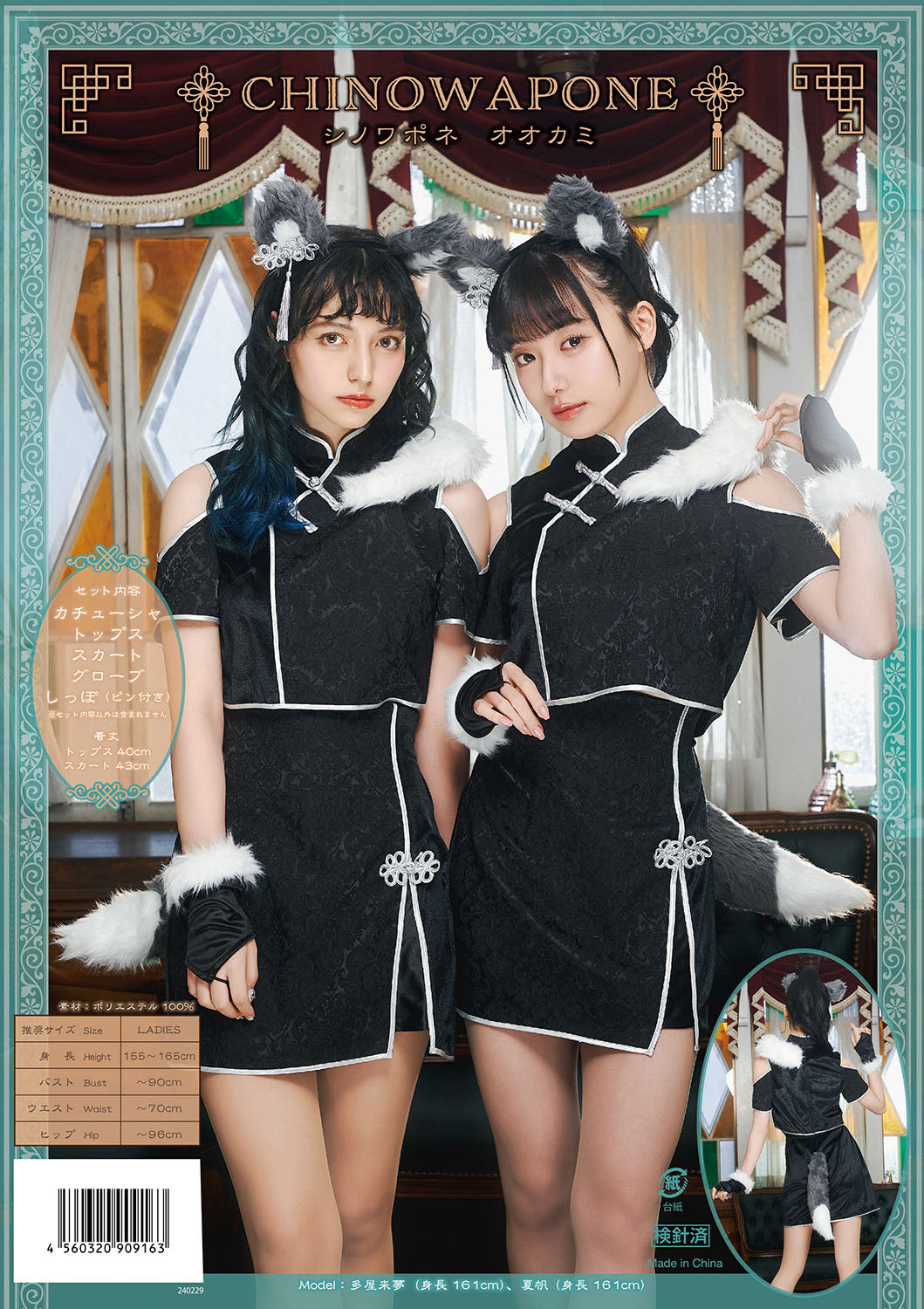 コスプレ ハロウィン アニマル チャイナ シノワポネ オオカミ レディース フリーサイズ ブラック【クリアストーン】♡