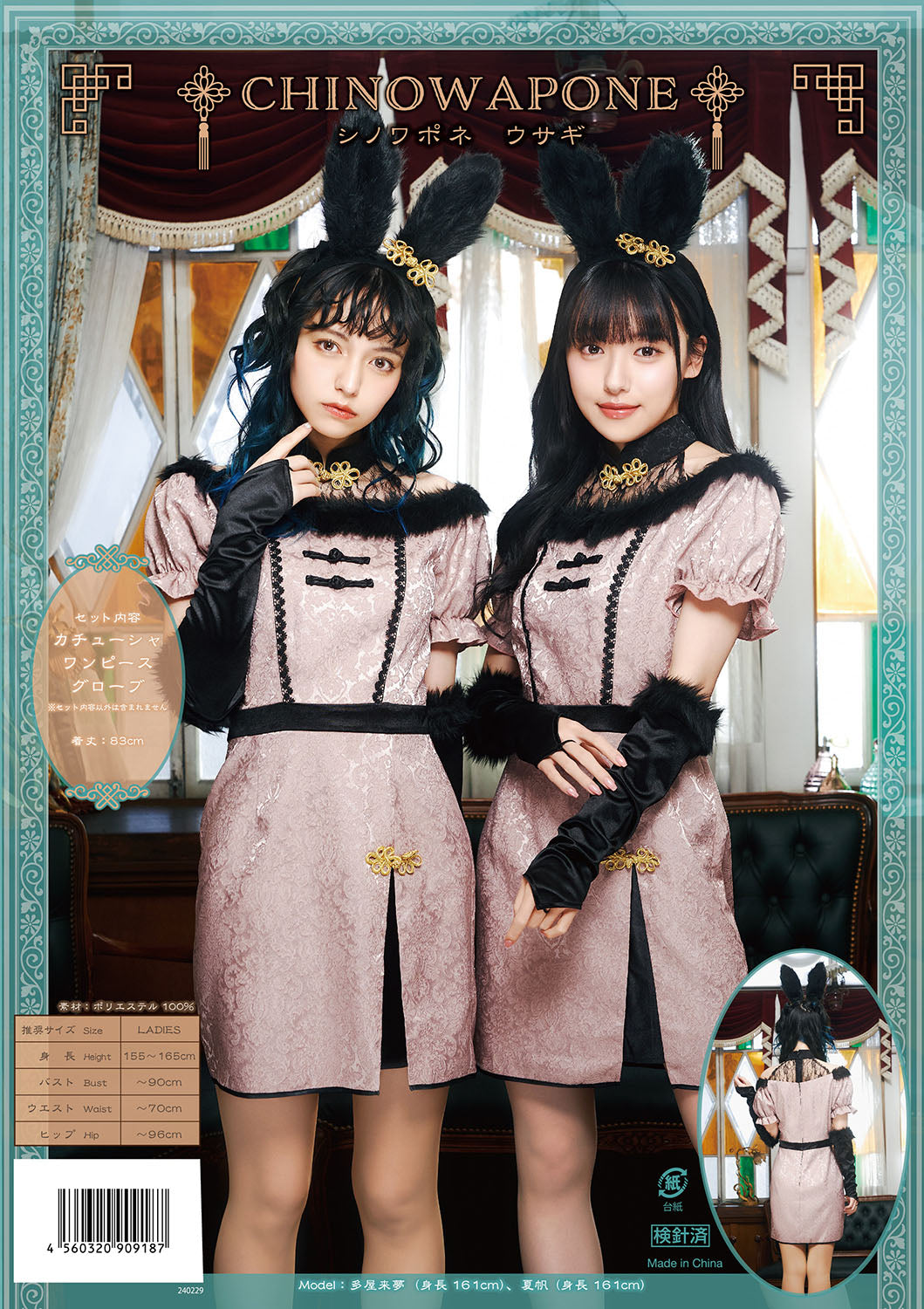 コスプレ ハロウィン アニマル チャイナ シノワポネ ウサギ レディース フリーサイズ ピンク【クリアストーン】♡