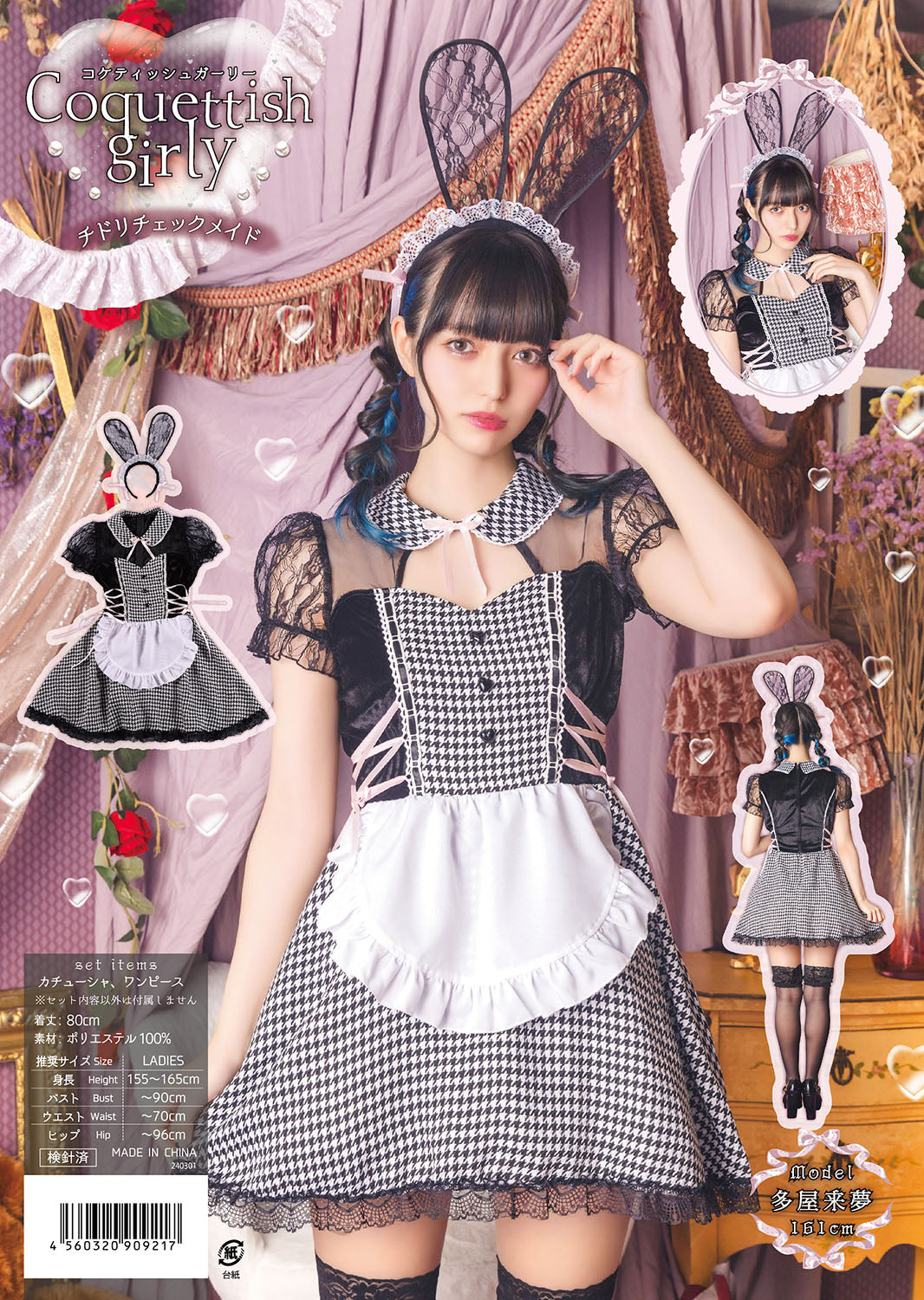 コスプレ うさぎ メイド コケティッシュガーリー チドリチェックメイド レディース フリーサイズ ピンク【クリアストーン】