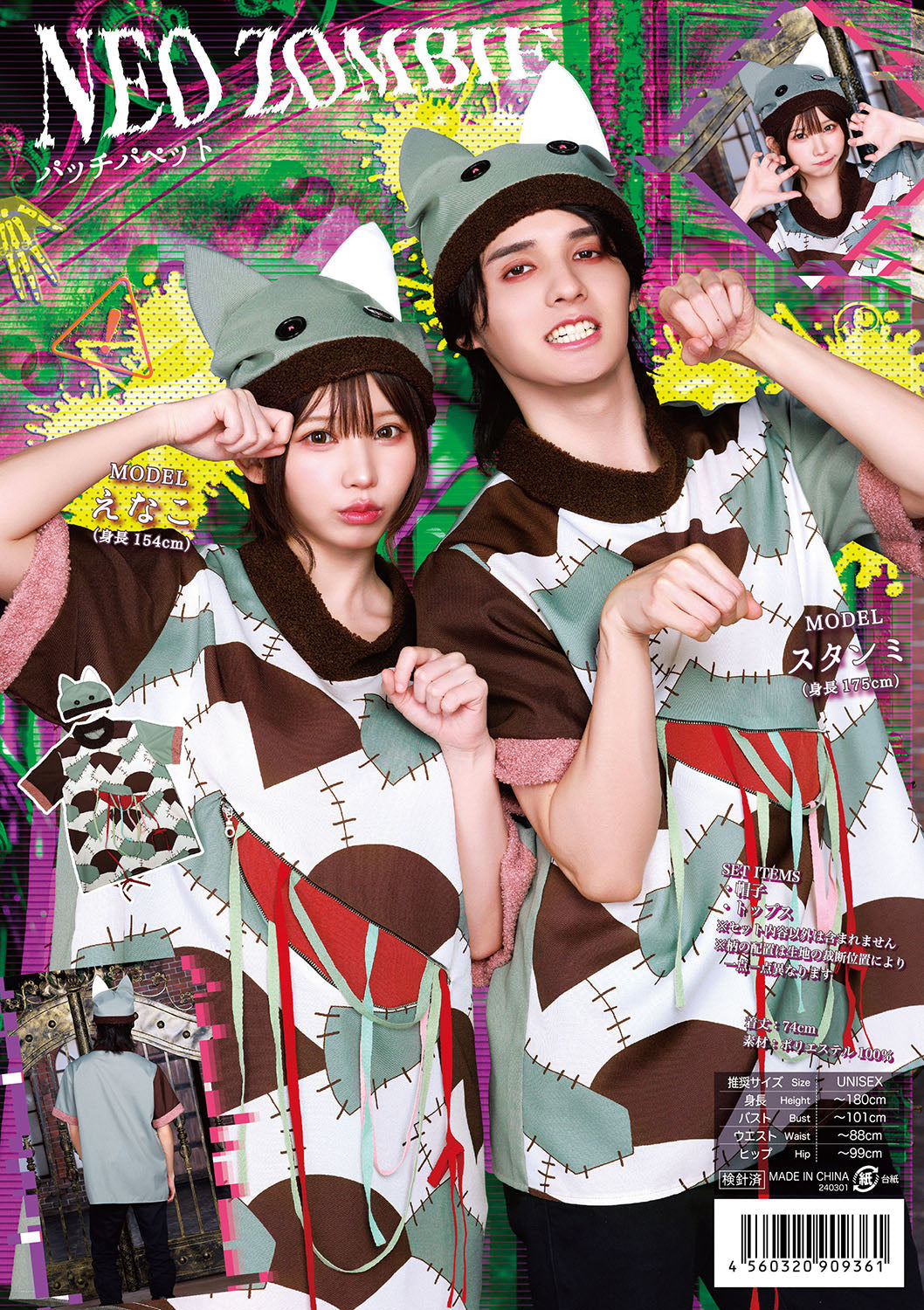 コスプレ ハロウィン ゾンビ ネオゾンビ パッチパペット ユニセックス グリーン【クリアストーン】