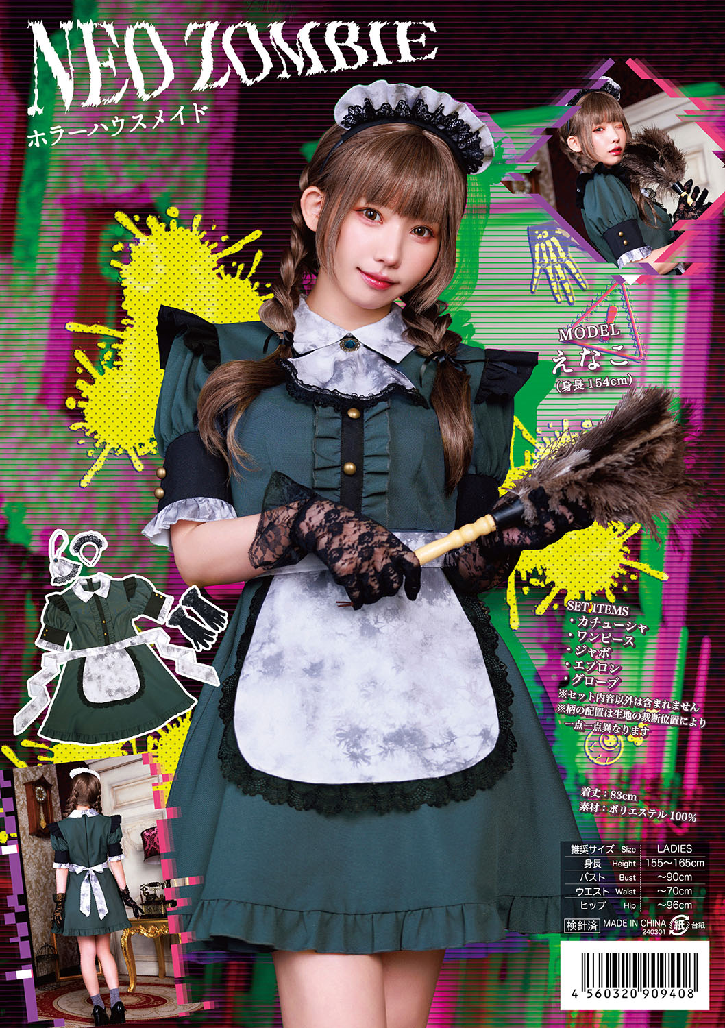 《えなこちゃん着用》コスプレ ハロウィン ゾンビ メイド ネオゾンビ ホラーハウスメイド レディース グリーン【クリアストーン】