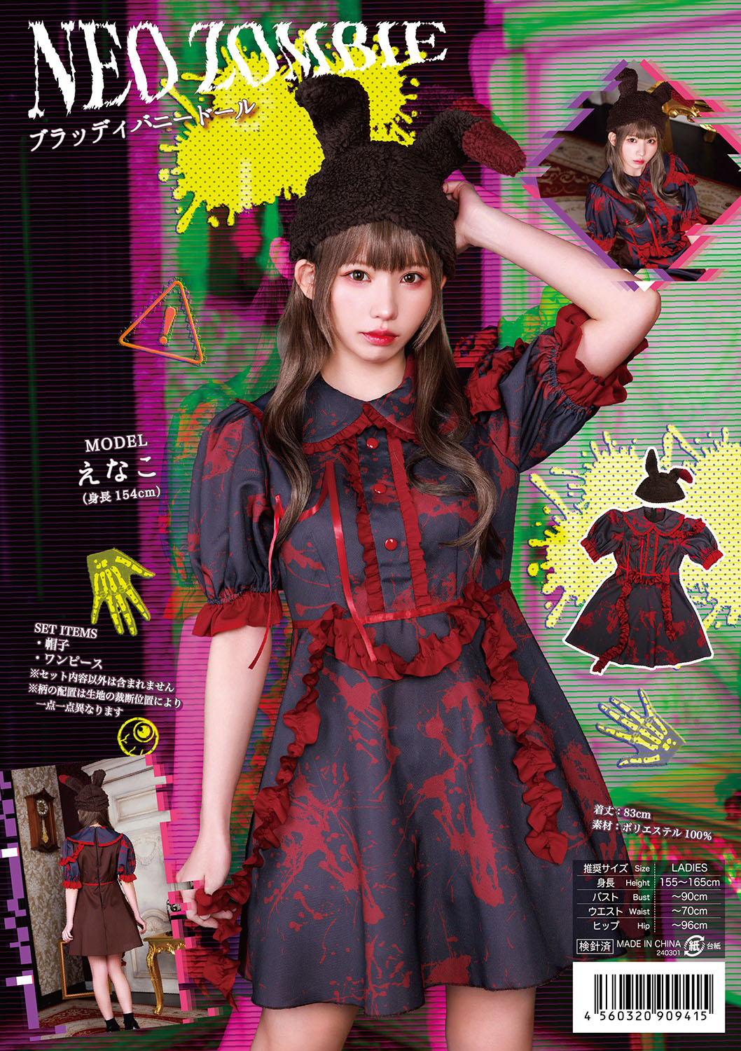 《えなこちゃん着用》 コスプレ ハロウィン ゾンビ うさぎ ネオゾンビ ブラッディバニードール レディース ブラック【クリアストーン】