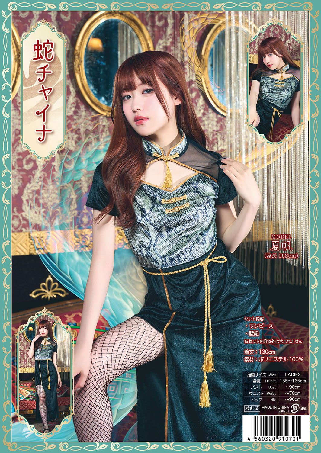 コスプレ 干支 巳年 へび 蛇チャイナ レディース フリーサイズ グリーン【クリアストーン】♡