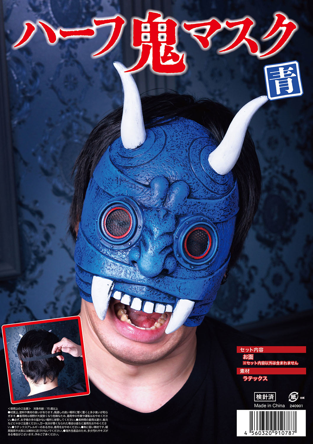 コスプレ 節分 鬼 ハーフ鬼マスク ユニセックス フリーサイズ レッド/ブルー【クリアストーン】
