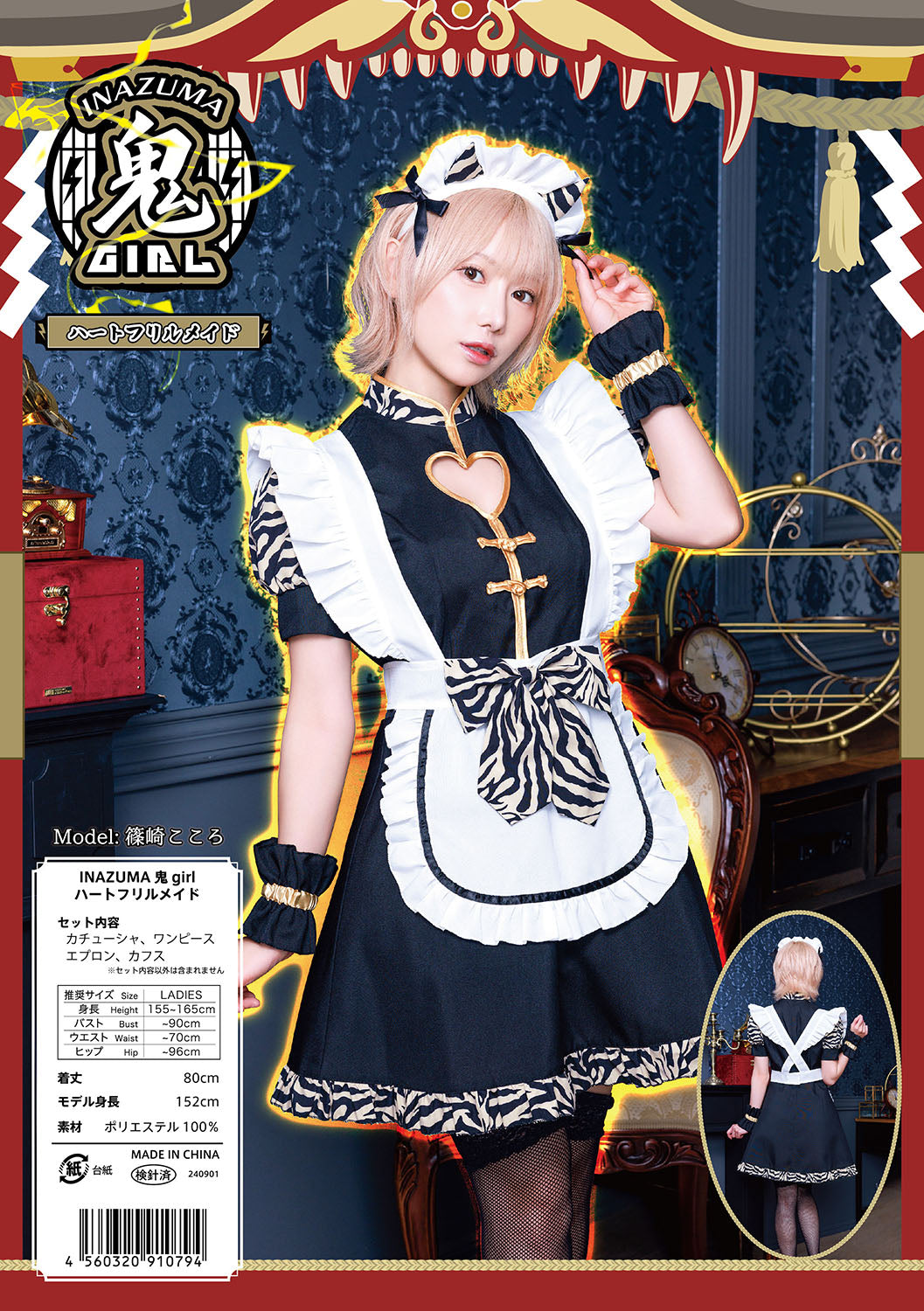 コスプレ 節分 INAZUMA鬼girl ハートフリルメイド フリーサイズ レディース ブラック 【クリアストーン】