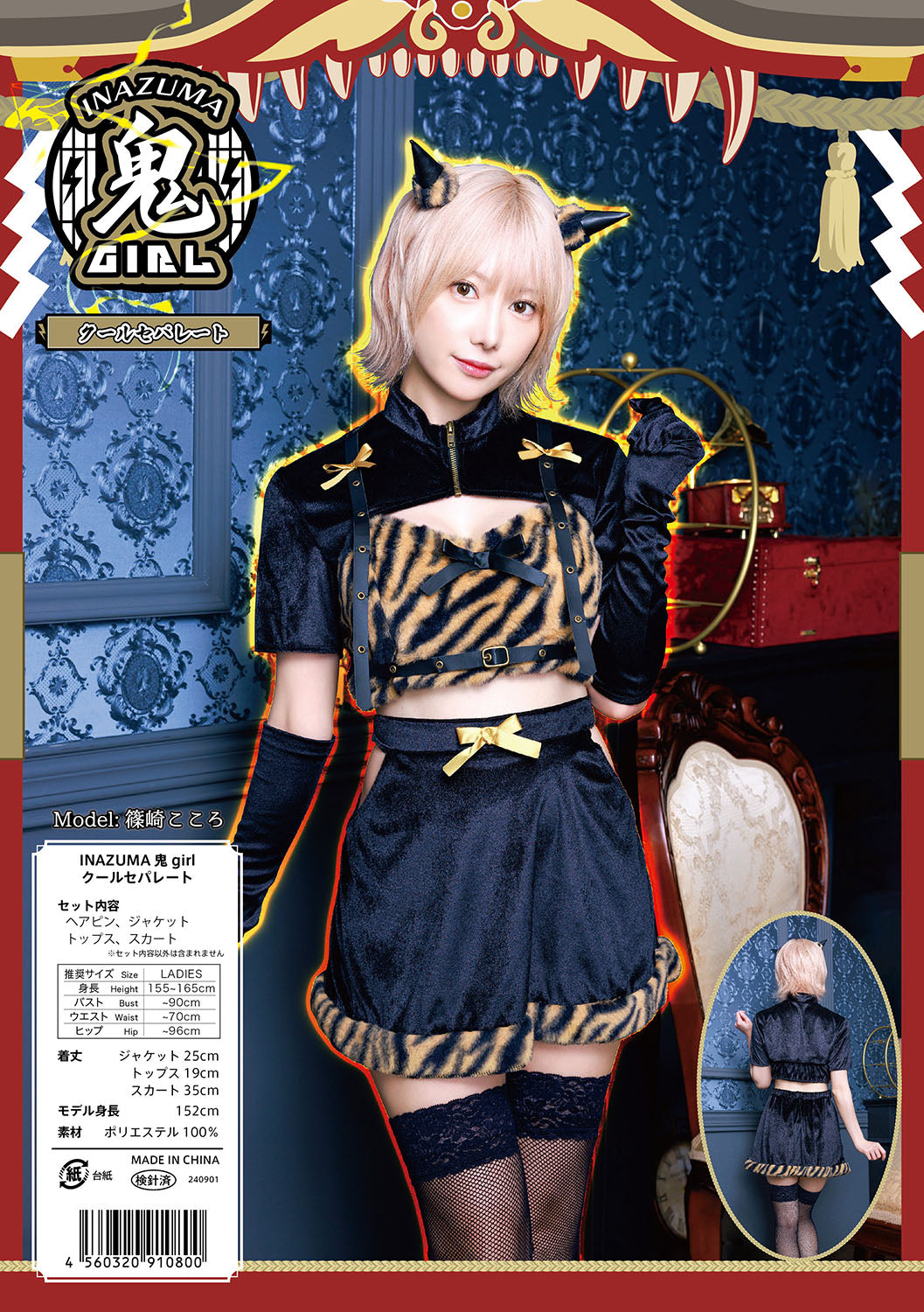 コスプレ 節分 INAZUMA鬼girl クールセパレート フリーサイズ レディース ブラック 【クリアストーン】♡