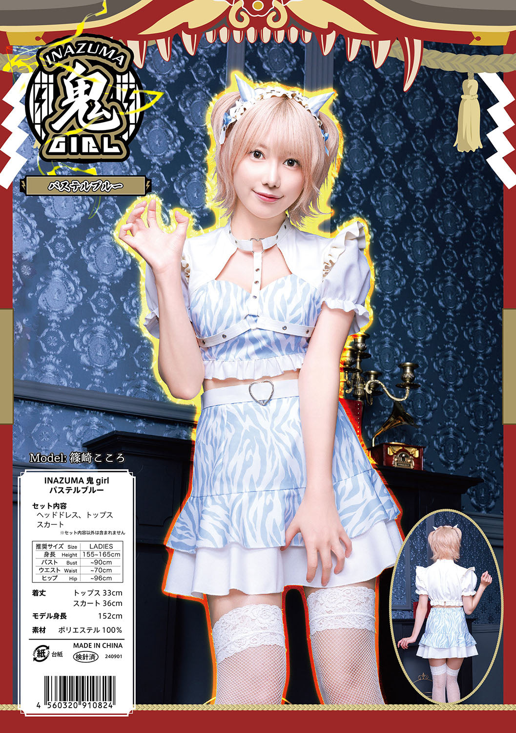 コスプレ 節分 INAZUMA鬼girl パステルピンク/パステルブルー フリーサイズ レディース ピンク【クリアストーン】♡