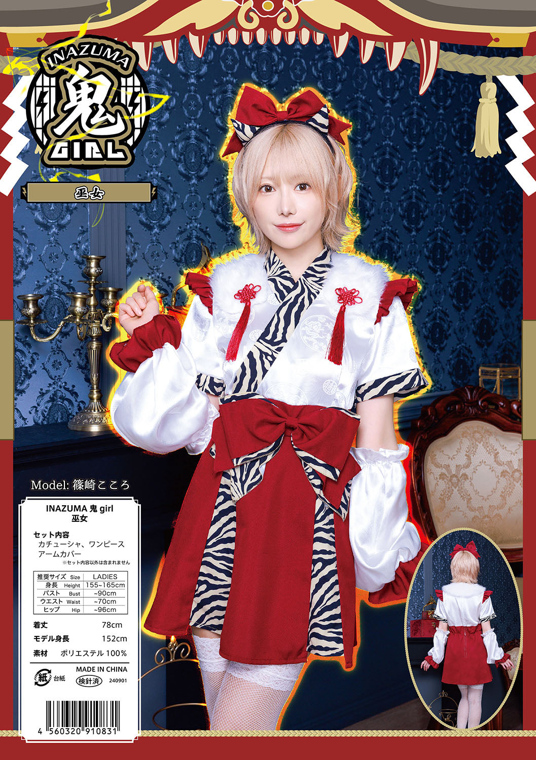 コスプレ 節分 INAZUMA鬼girl 巫女 フリーサイズ レディース レッド【クリアストーン】♡
