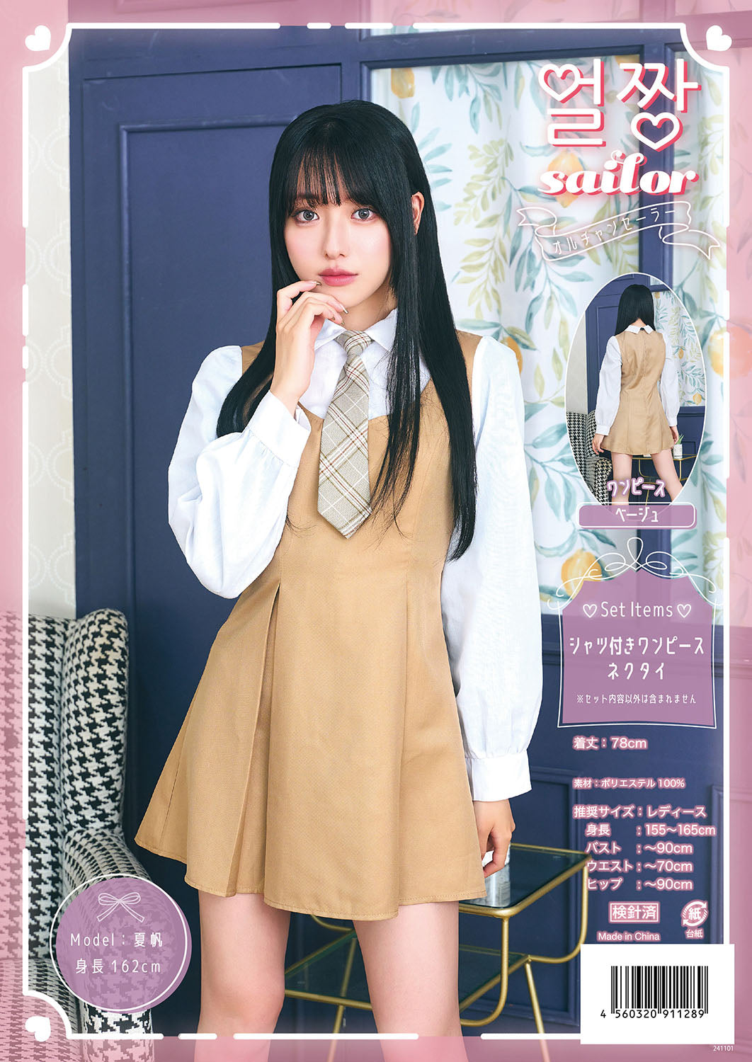 コスプレ 制服 オルチャンセーラー ワンピース ベージュ レディース フリーサイズ 【クリアストーン】