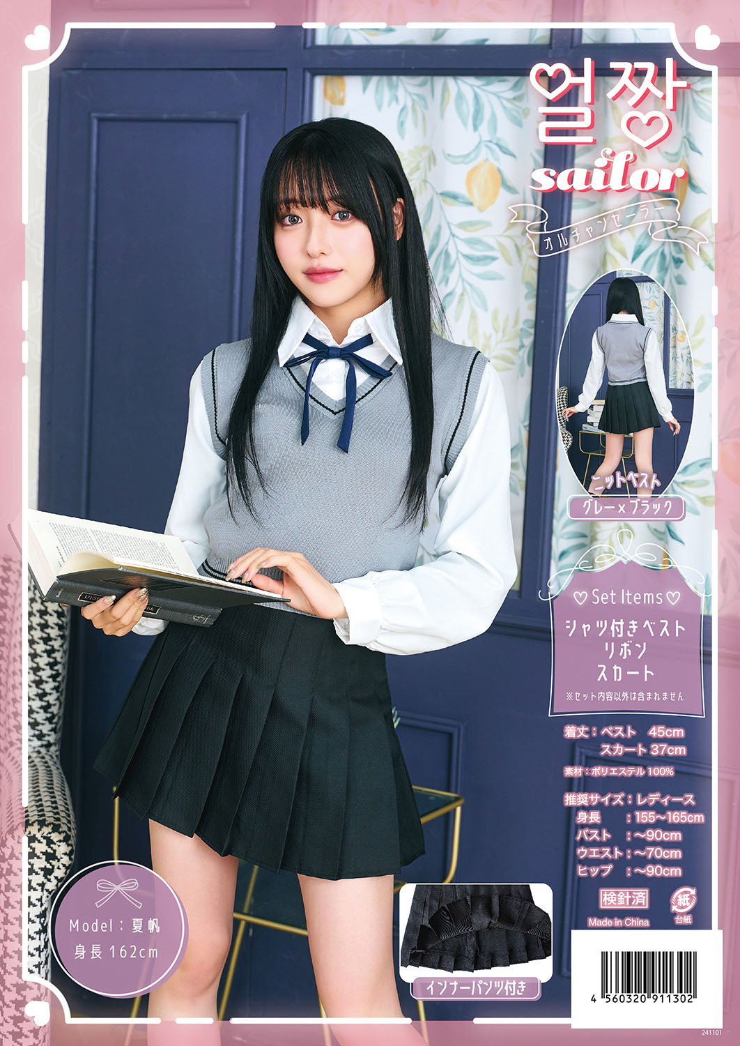 コスプレ 制服 オルチャンセーラー ニットベスト グレー×ブラック レディース フリーサイズ 【クリアストーン】♡