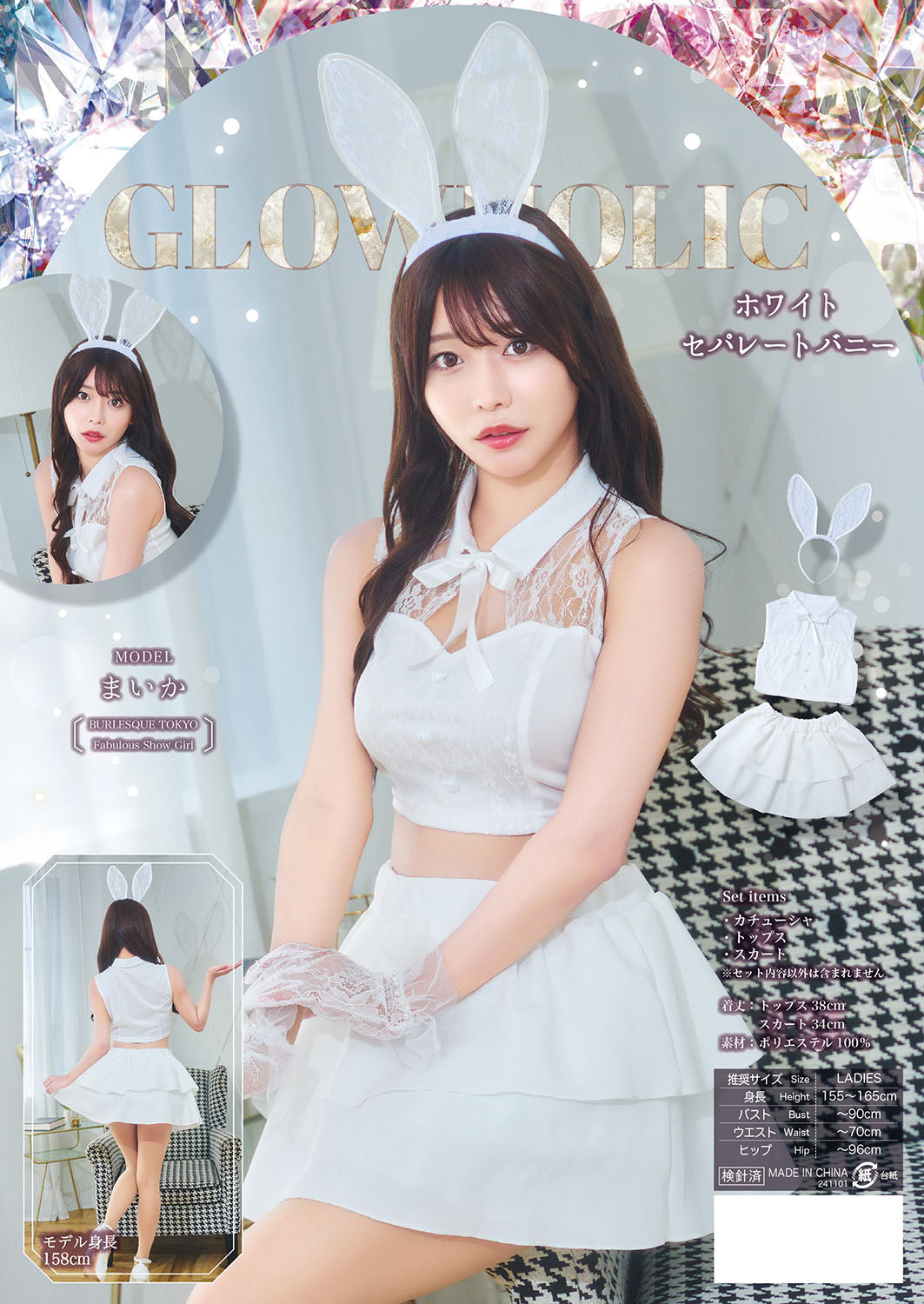 コスプレ うさぎ GLOWHOLIC ホワイトセパレートバニー レディース フリーサイズ ホワイト【クリアストーン】