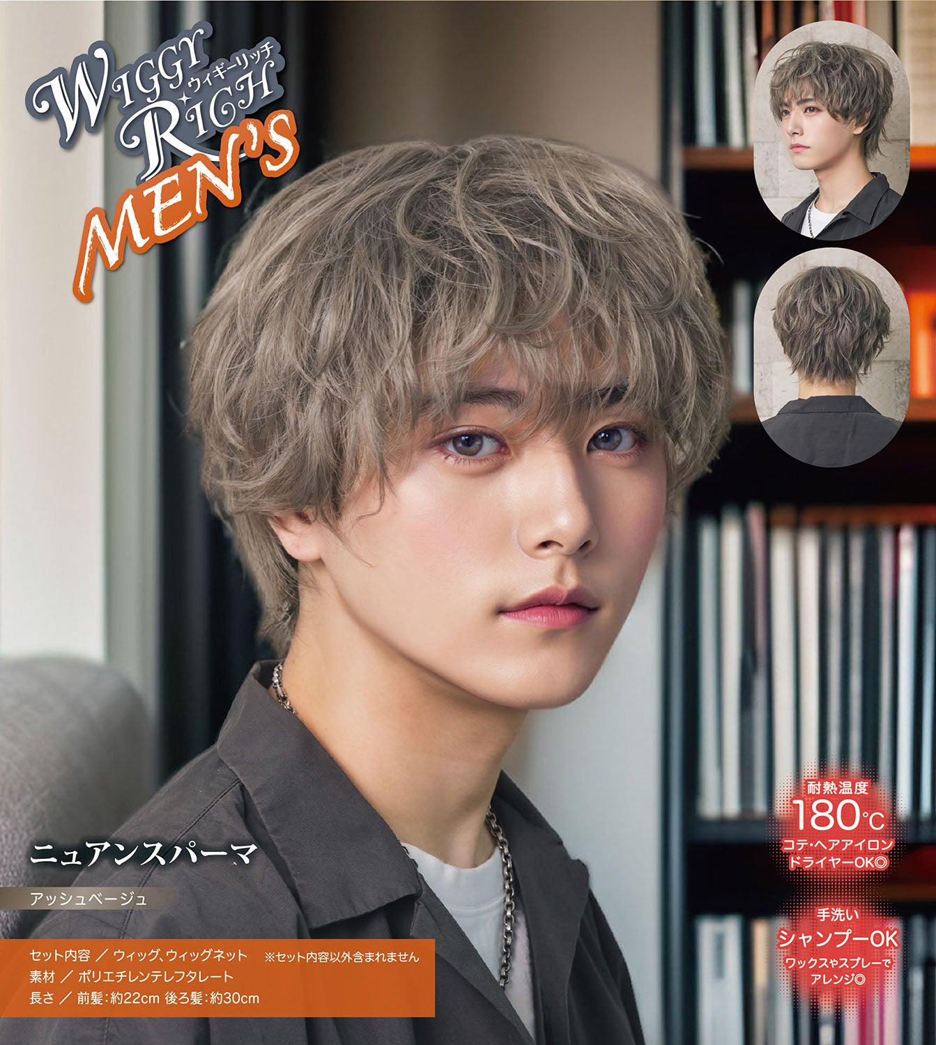 コスプレ小物 ウィッグ WIGGY RICH ニュアンスパーマ メンズ ブラック/アッシュベージュ 【クリアストーン】