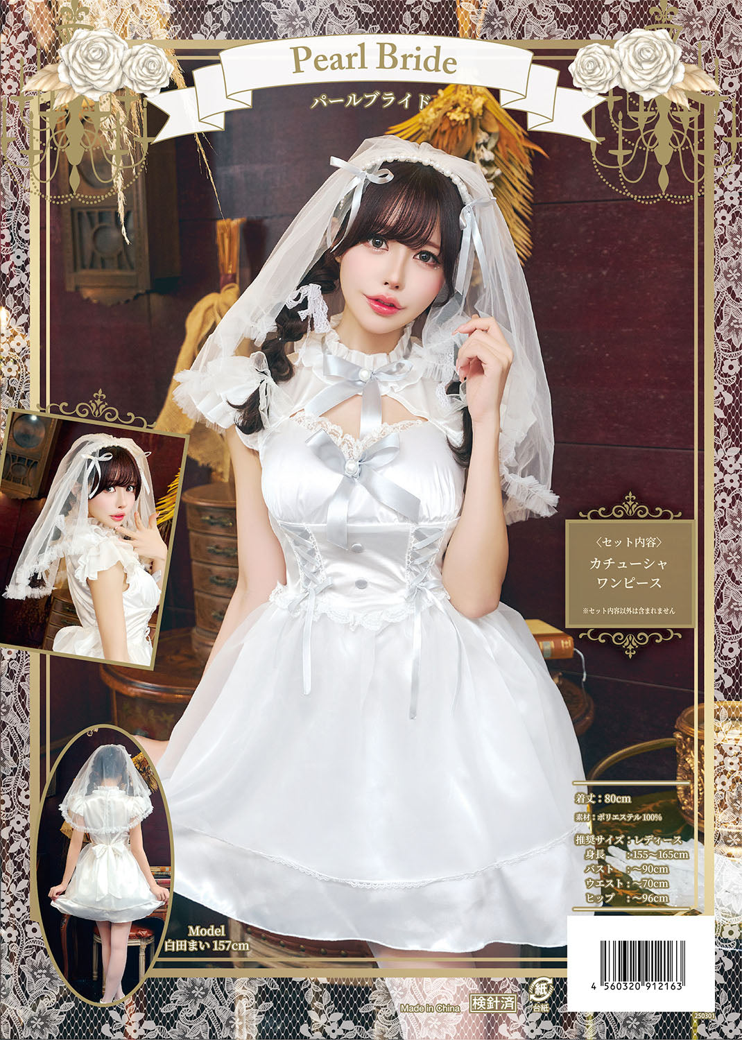 コスプレ 花嫁 ジューンブライド パールブライド レディース フリーサイズ ホワイト×グレー【クリアストーン】