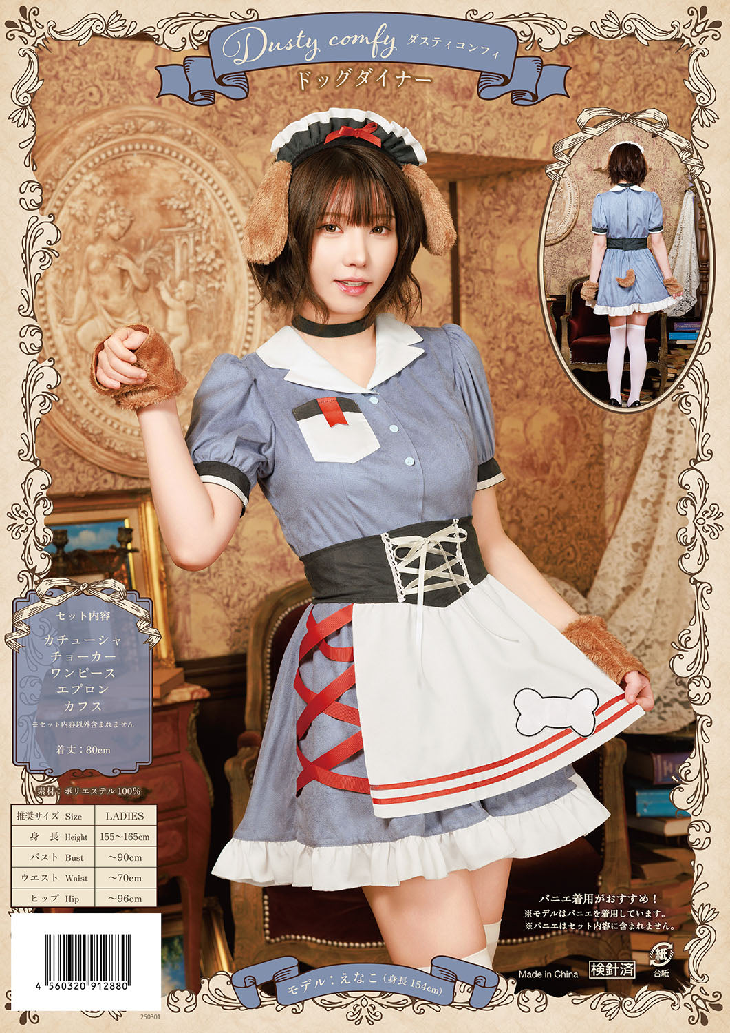 《えなこちゃん着用》 コスプレ ハロウィン いぬ ダイナー ダスティコンフィ ドッグダイナー レディース フリーサイズ ブルー 【クリアストーン】
