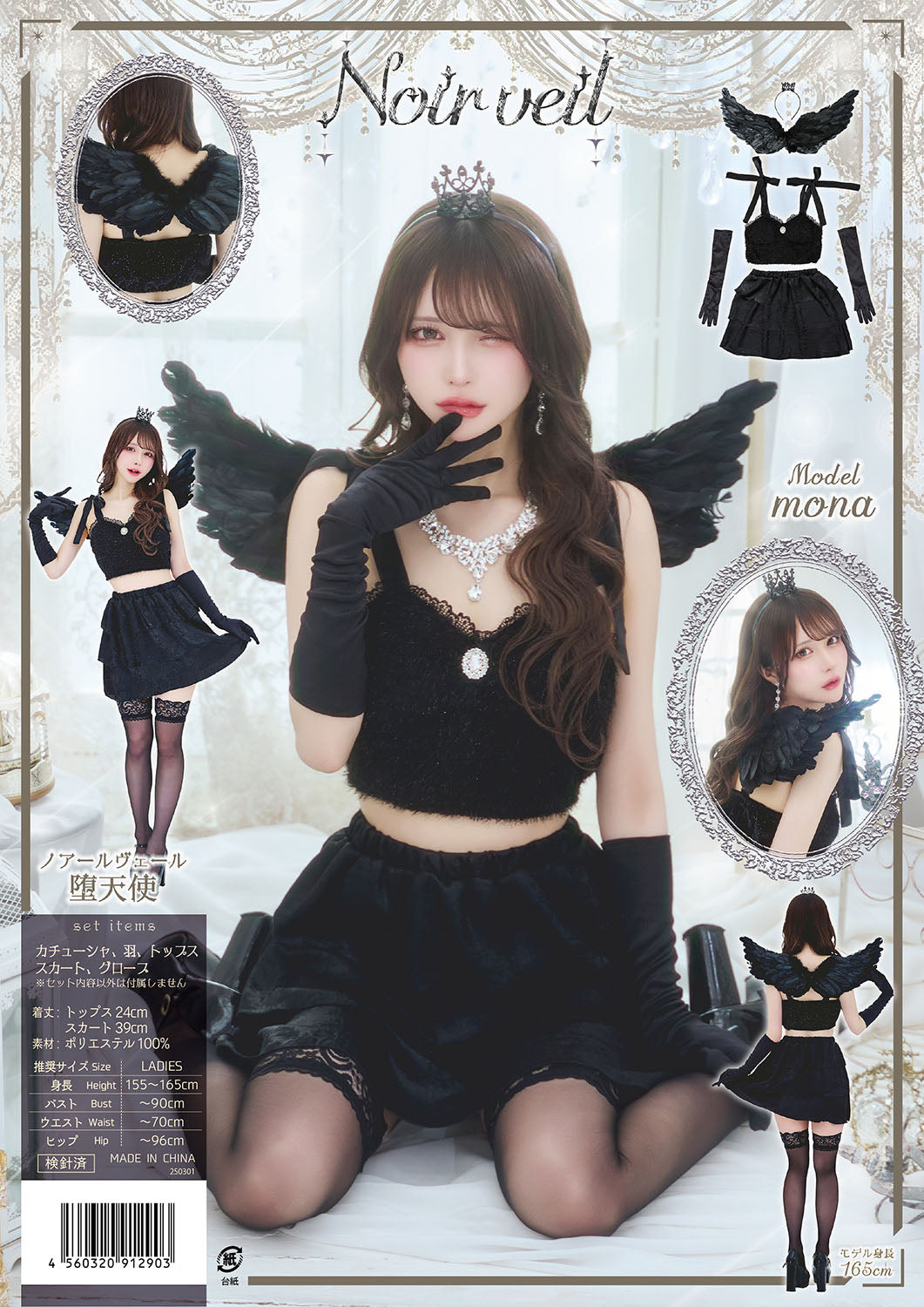 コスプレ ハロウィン ノアールヴェール 堕天使 レディース フリーサイズ ブラック【クリアストーン】♡
