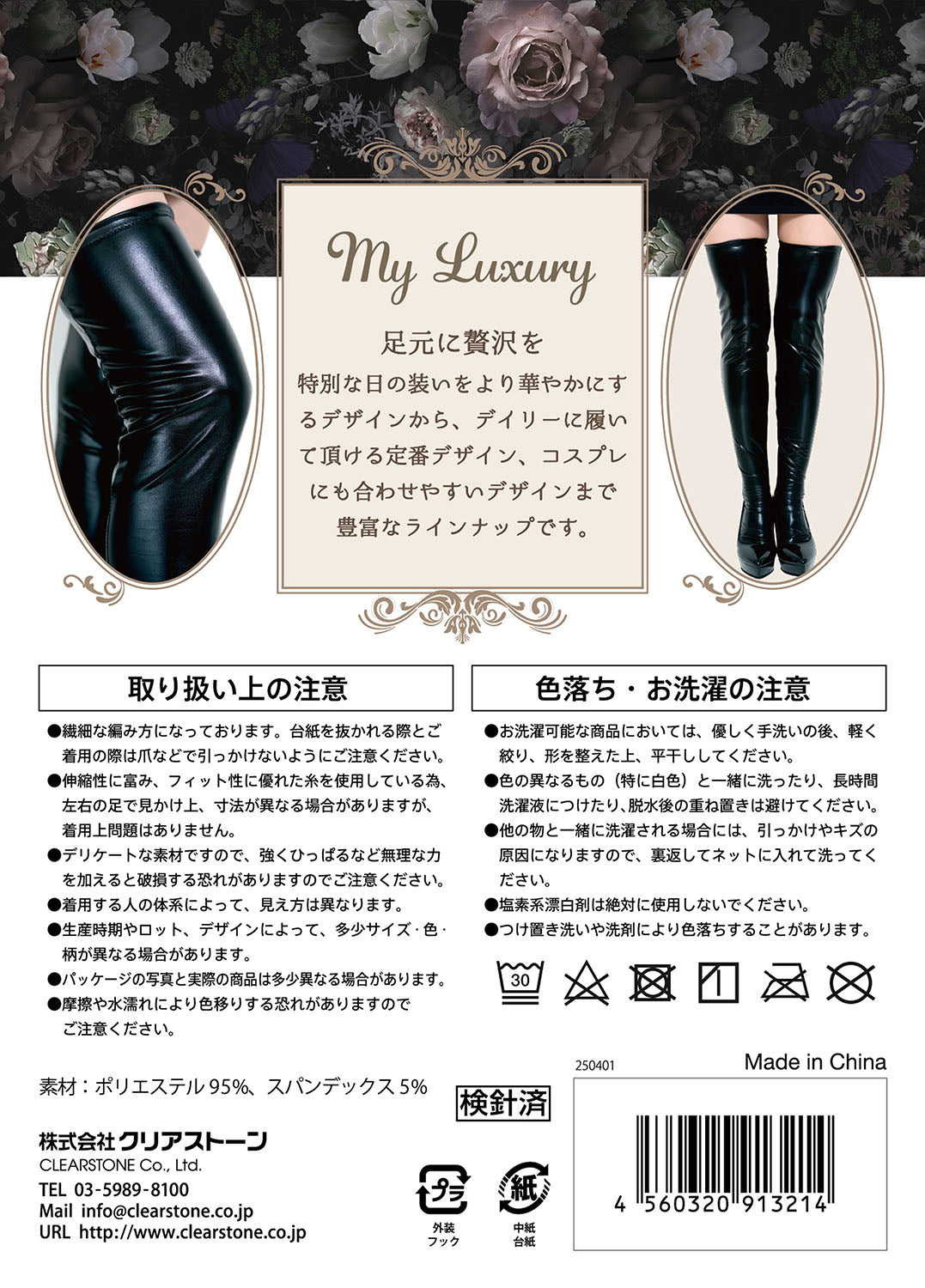 コスプレ小物 靴下 My Luxury ニーハイソックス エナメル レディース フリーサイズ ブラック【クリアストーン】