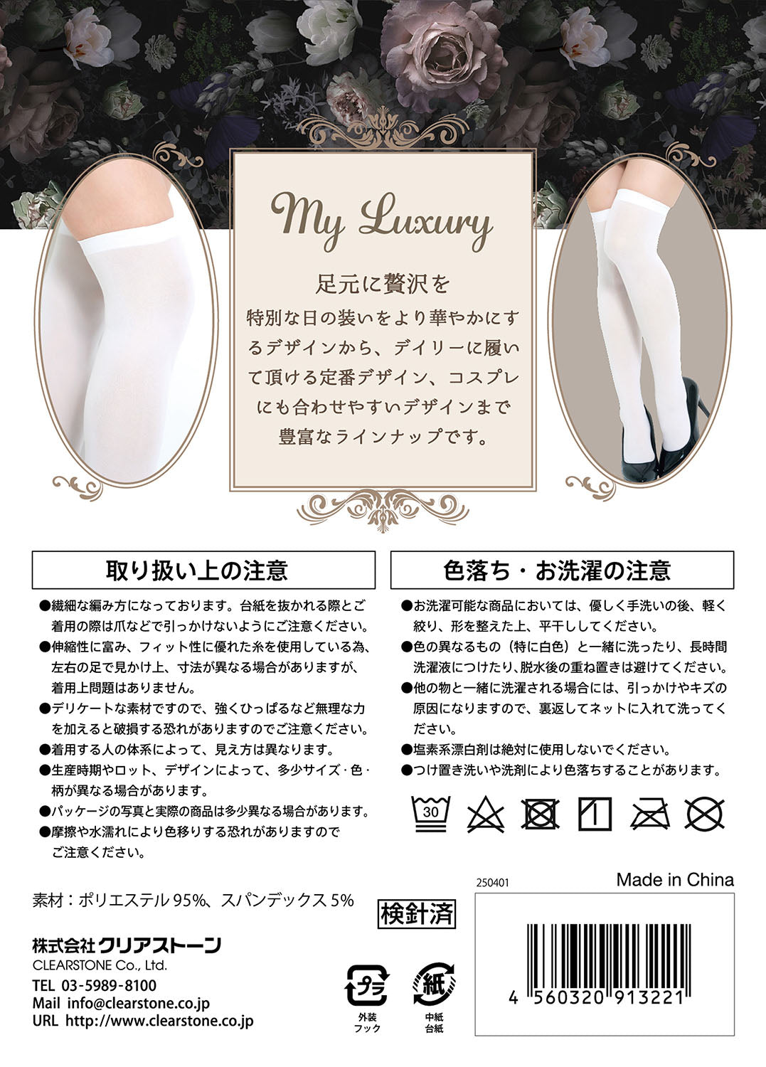 コスプレ小物 靴下 My Luxury ニーハイソックス レディース フリーサイズ ブラック/ホワイト【クリアストーン】