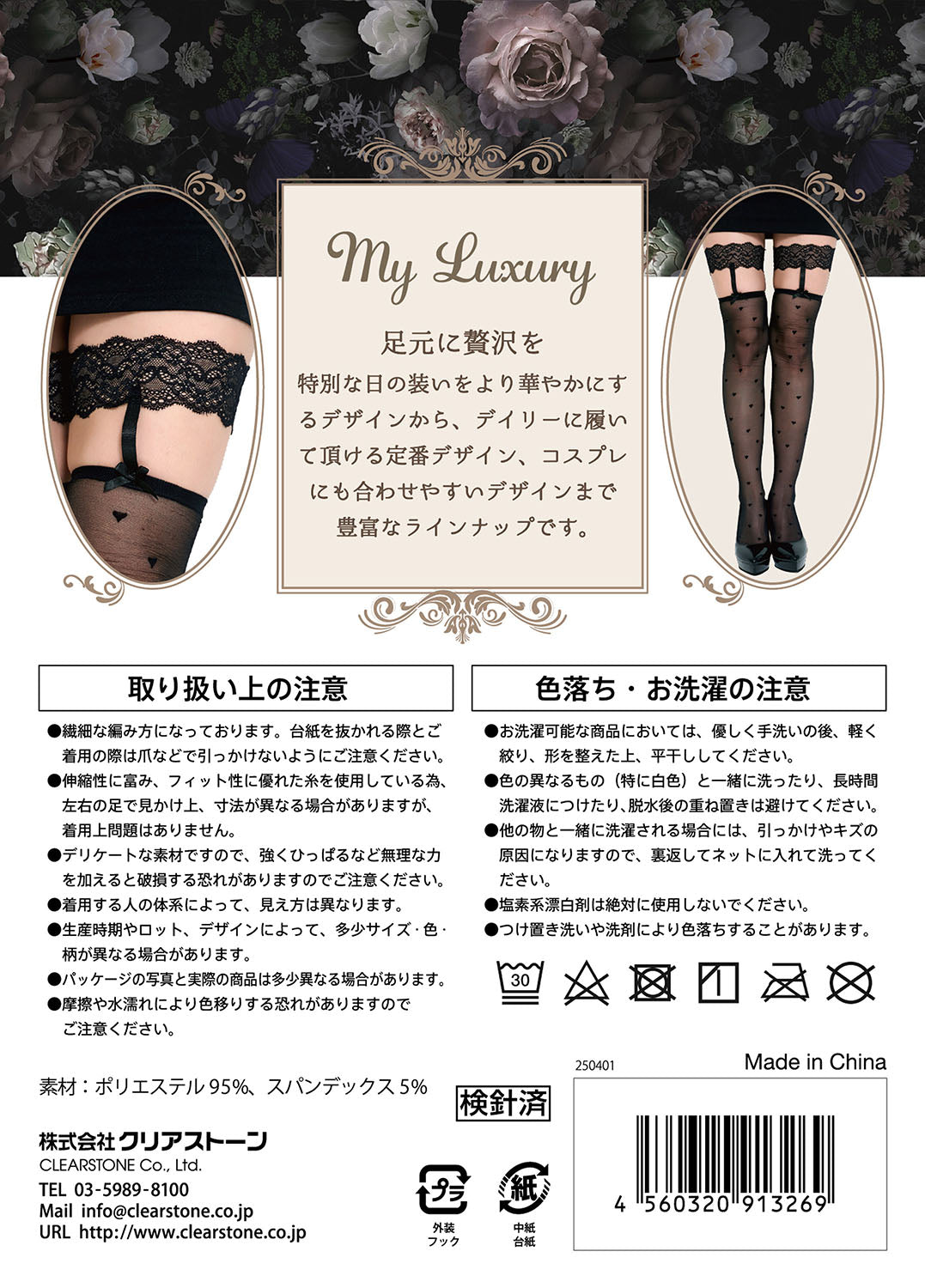 コスプレ小物 靴下 My Luxury ニーハイソックス シアーハートガーター レディース フリーサイズ ブラック【クリアストーン】