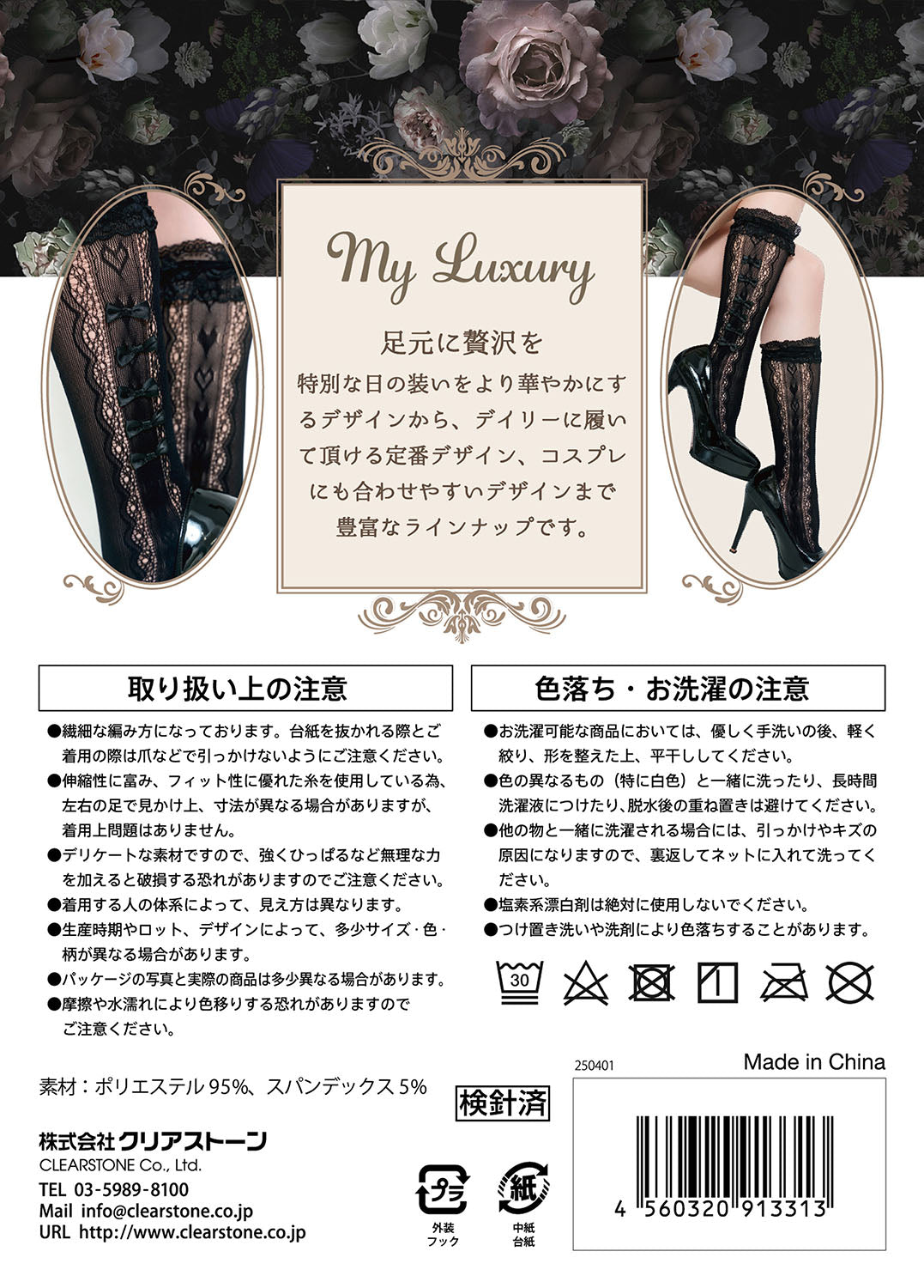 コスプレ小物 靴下 My Luxury ニーハイソックス レースフリルリボン レディース フリーサイズ ブラック【クリアストーン】