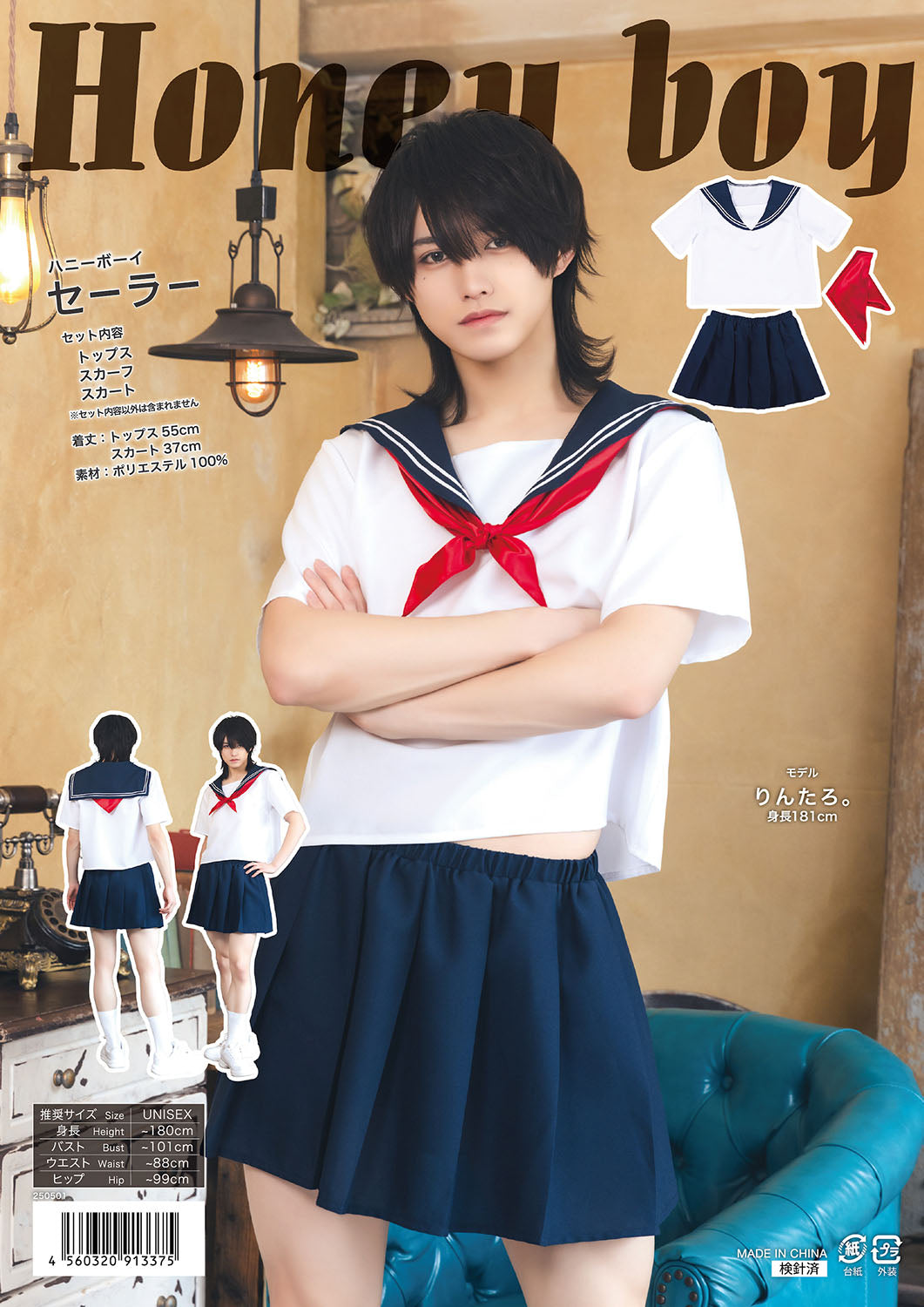 コスプレ ハロウィン 制服 ハニーボーイ セーラー ユニセックス フリーサイズ ネイビー 【クリアストーン】