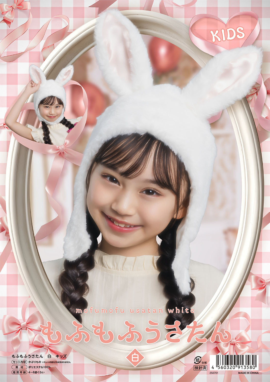 コスプレ小物 かぶりもの アニマル うさぎ もふもふうさたん キッズ ホワイト【クリアストーン】