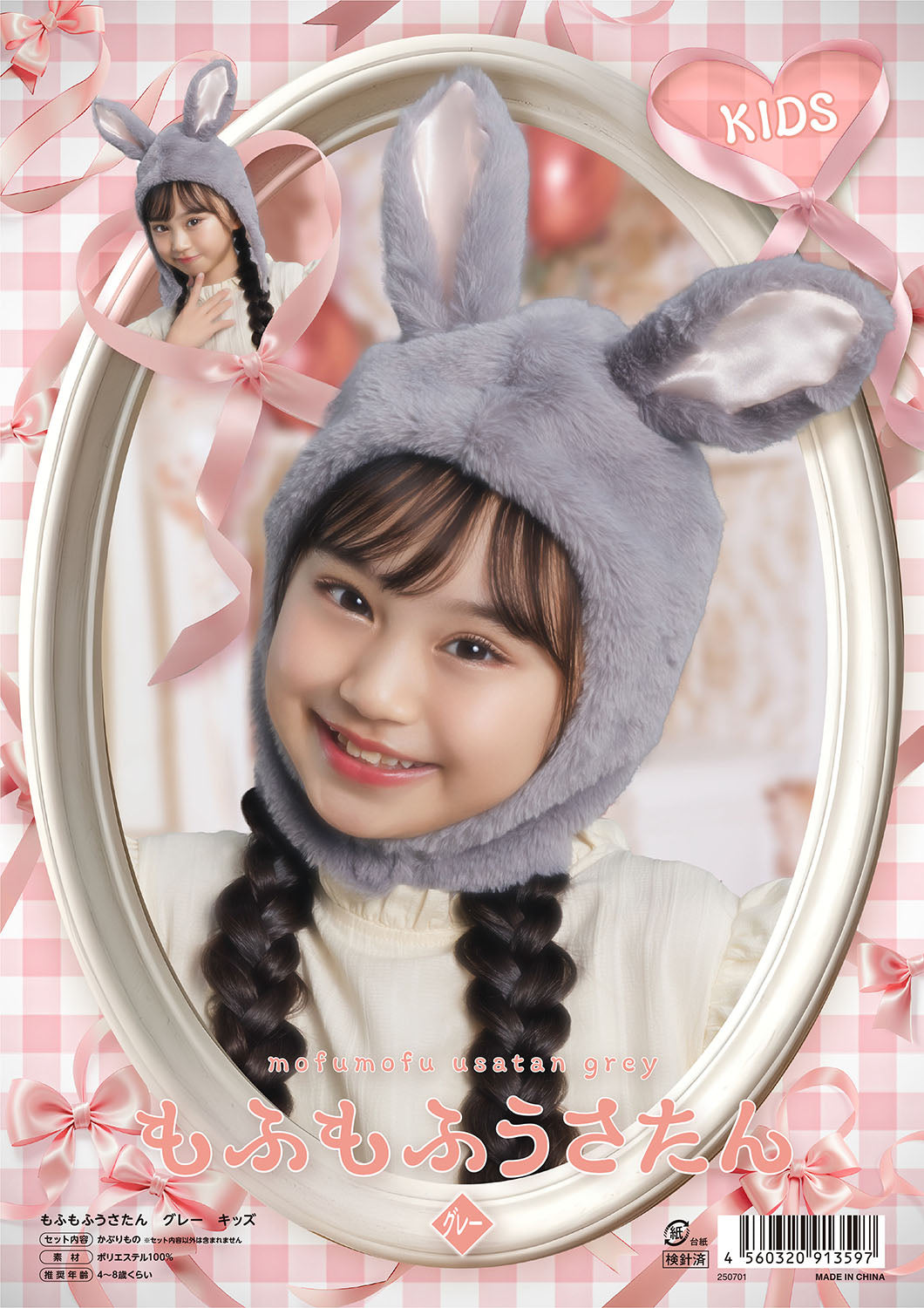 コスプレ小物 かぶりもの アニマル うさぎ もふもふうさたん キッズ グレー【クリアストーン】