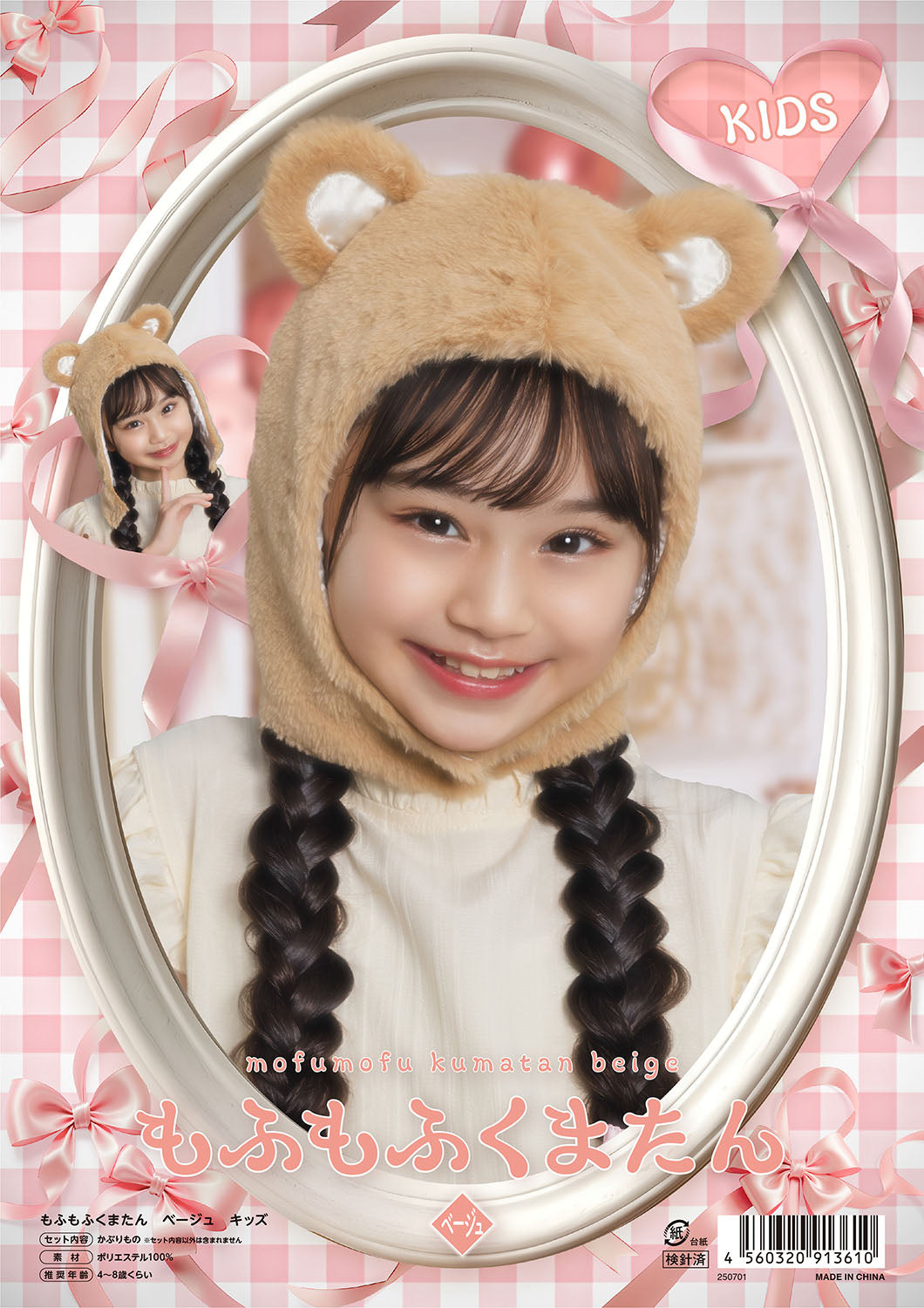 コスプレ小物 かぶりもの アニマル ねこ もふもふくまたん キッズ ベージュ【クリアストーン】