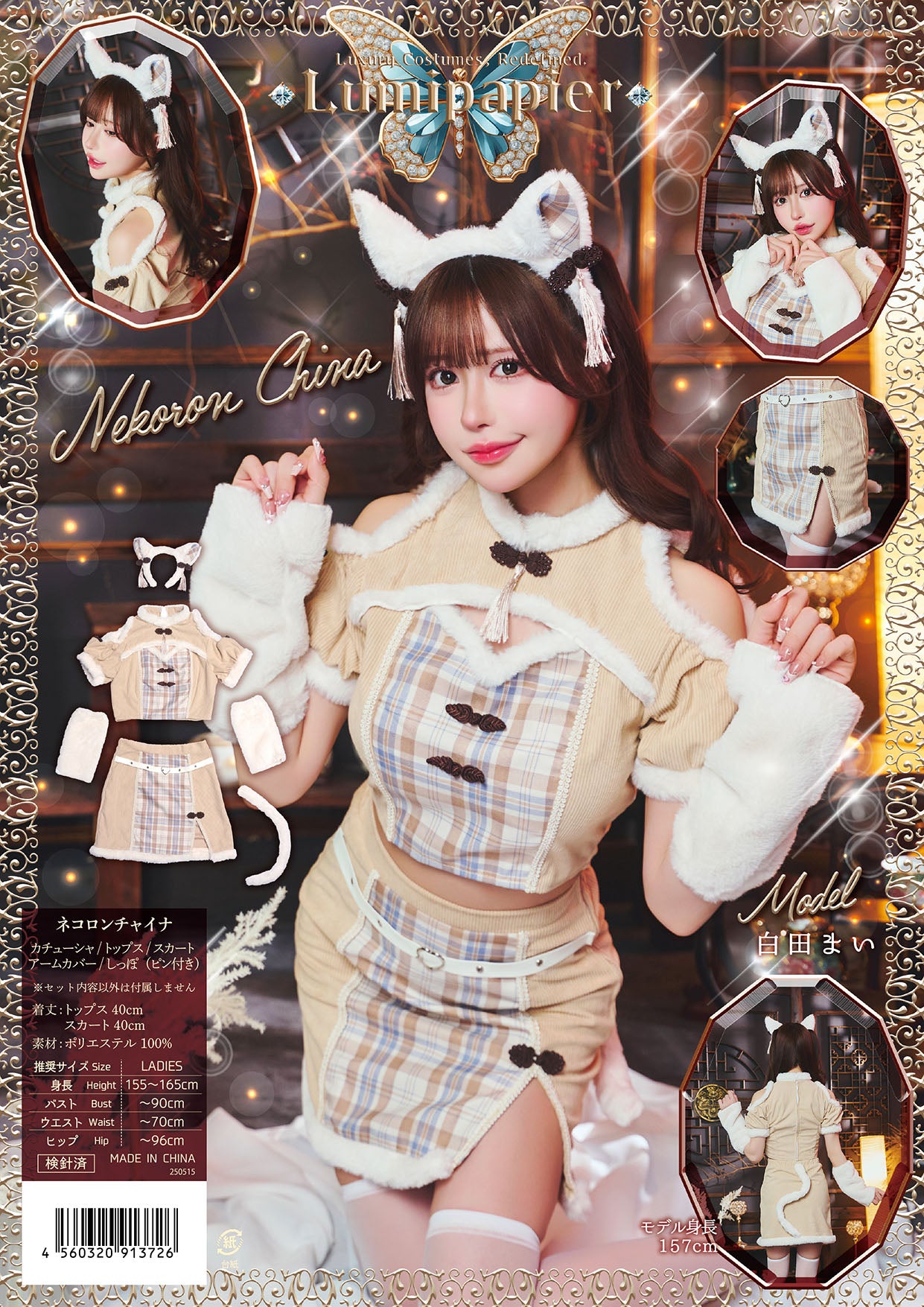 コスプレ 中華風 ルミパピエ ネコロンチャイナ レディース フリーサイズ ベージュ 【クリアストーン】♡