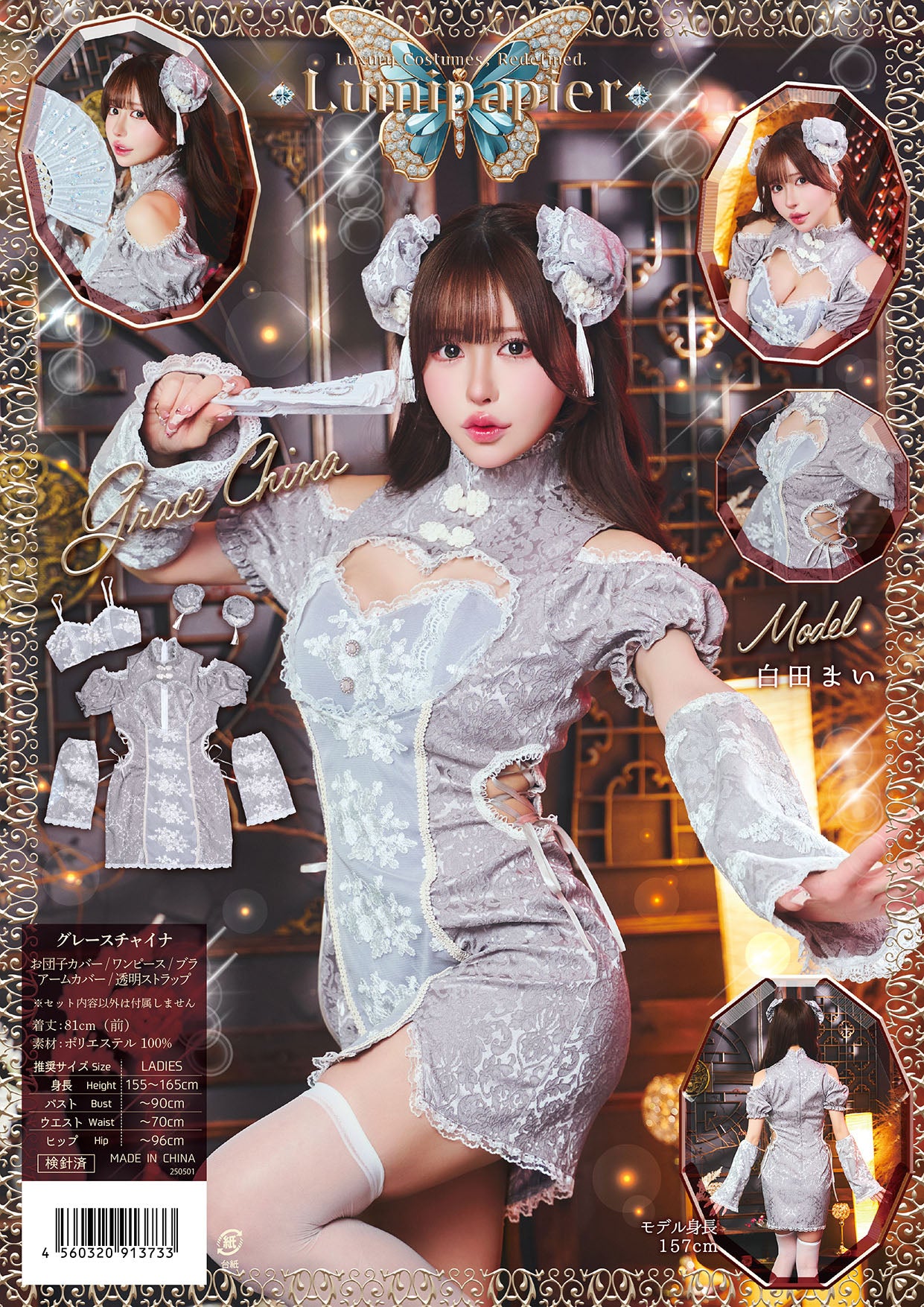 コスプレ 中華風 ルミパピエ グレースチャイナ レディース フリーサイズ グレー 【クリアストーン】♡