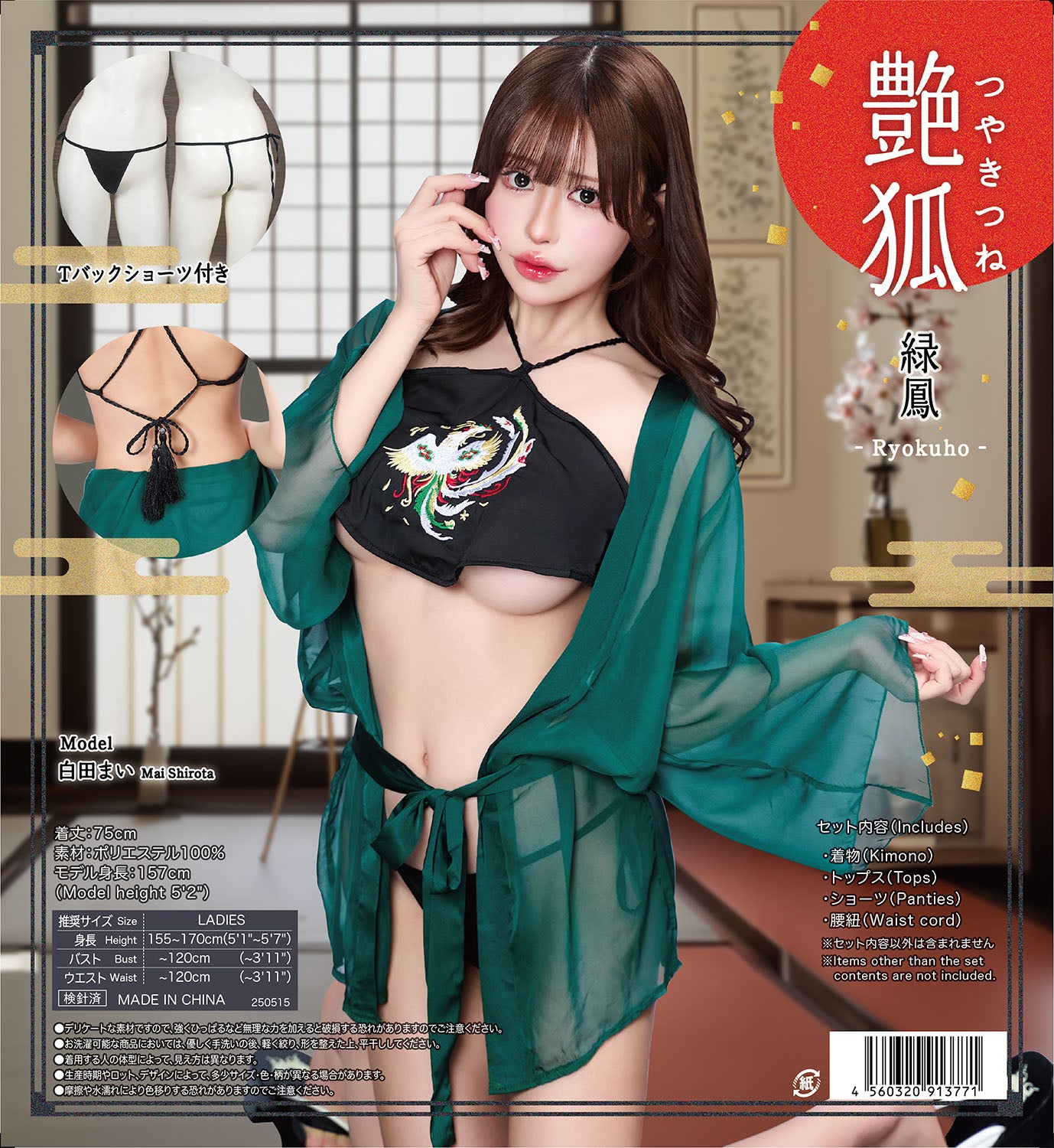 コスプレ 和風 セクシー 艶狐 緑鳳 レディース フリーサイズ グリーン 【クリアストーン】