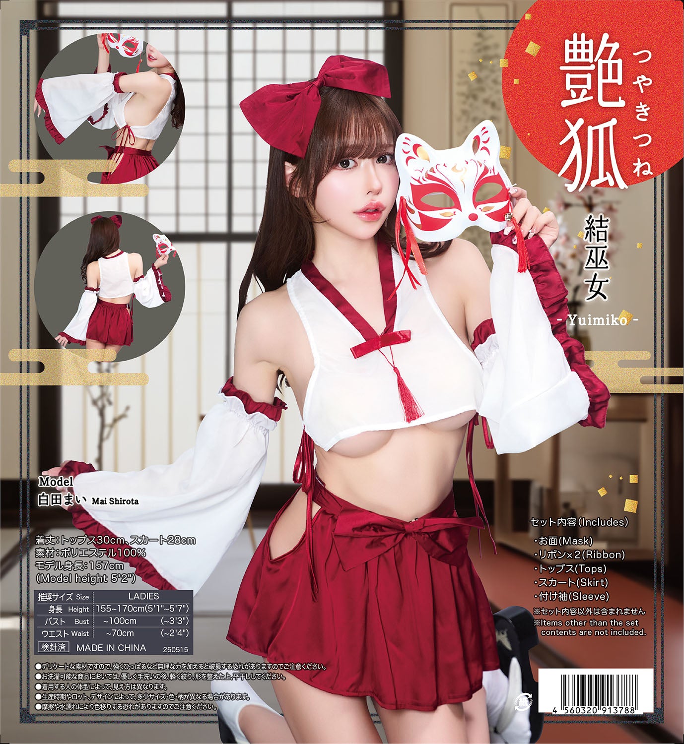 コスプレ 和風 セクシー 艶狐 結巫女 レディース フリーサイズ レッド 【クリアストーン】