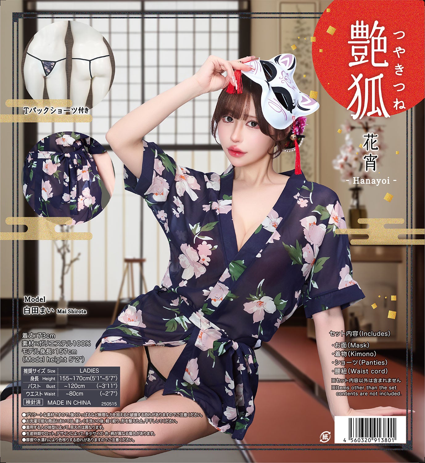 コスプレ 和風 セクシー 艶狐 花宵 レディース フリーサイズ ネイビー 【クリアストーン】