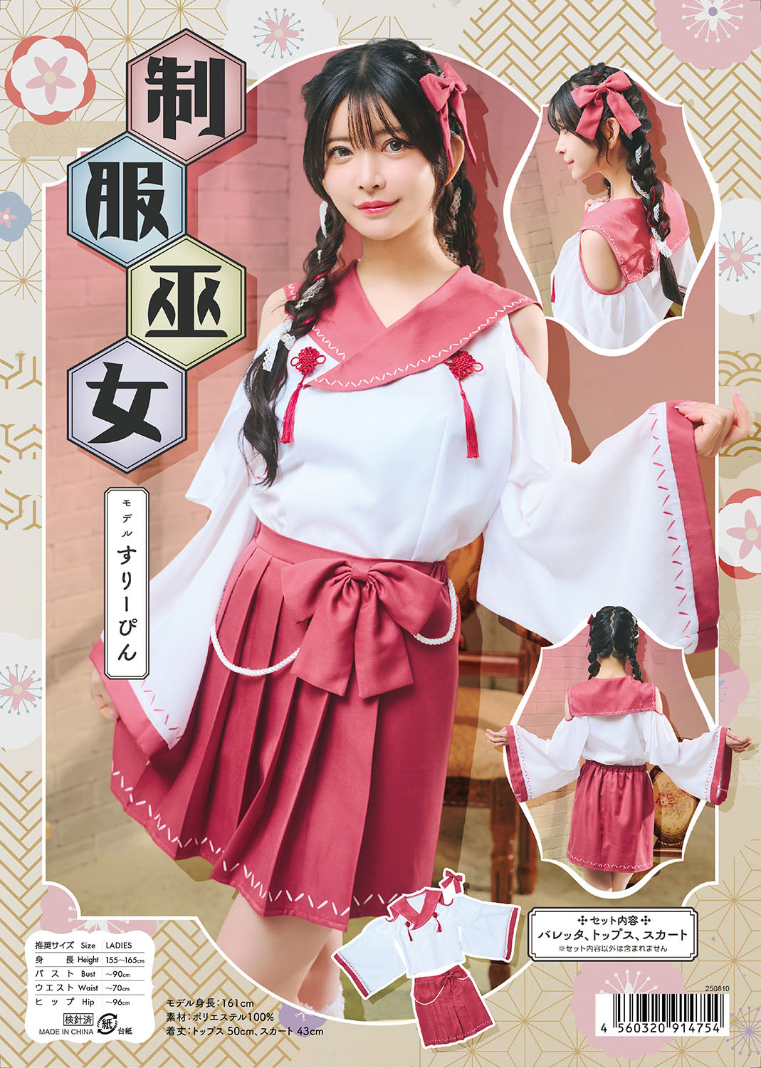 コスプレ 和風 巫女 制服巫女 レディース フリーサイズ レッド【クリアストーン】