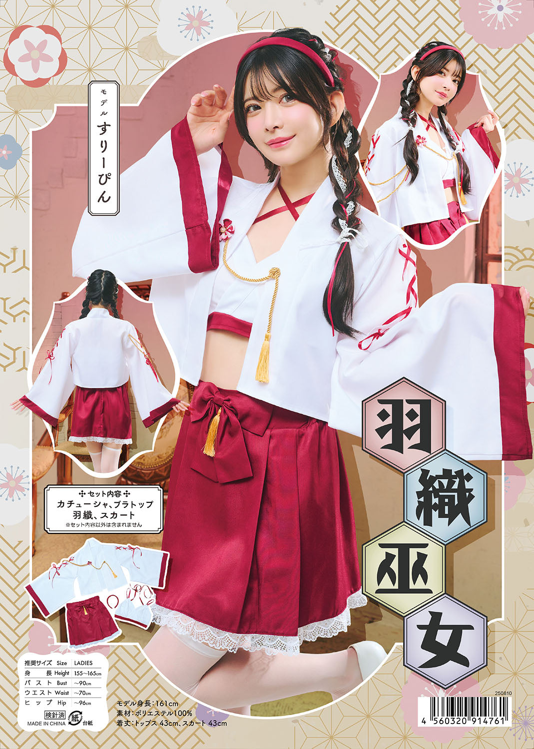 コスプレ 和風 巫女 羽織巫女 レディース フリーサイズ レッド【クリアストーン】