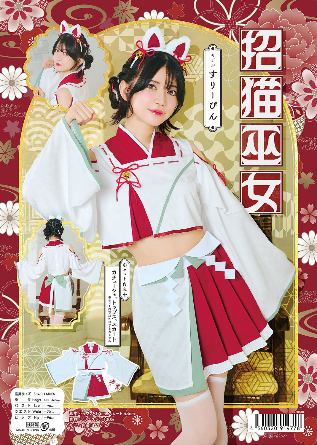 コスプレ ねこ 和風 巫女 招猫巫女 レディース フリーサイズ ホワイト【クリアストーン】
