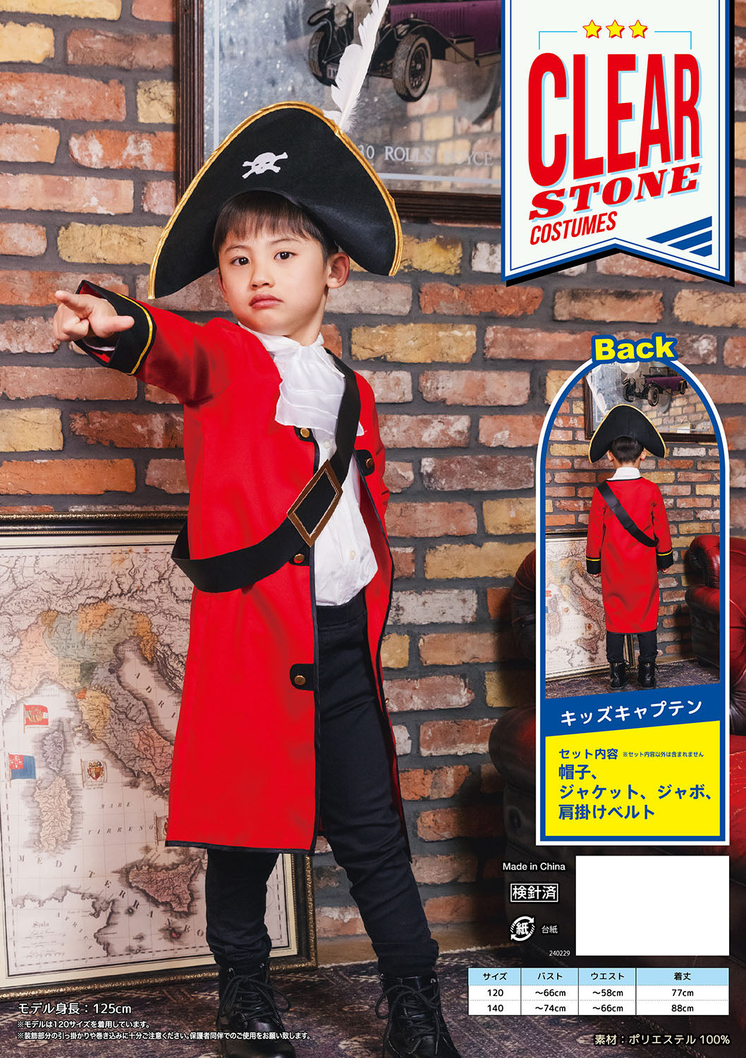 コスプレ ハロウィン キッズ 海賊 キッズキャプテン 男の子 100cm/140cm レッド 【クリアストーン】