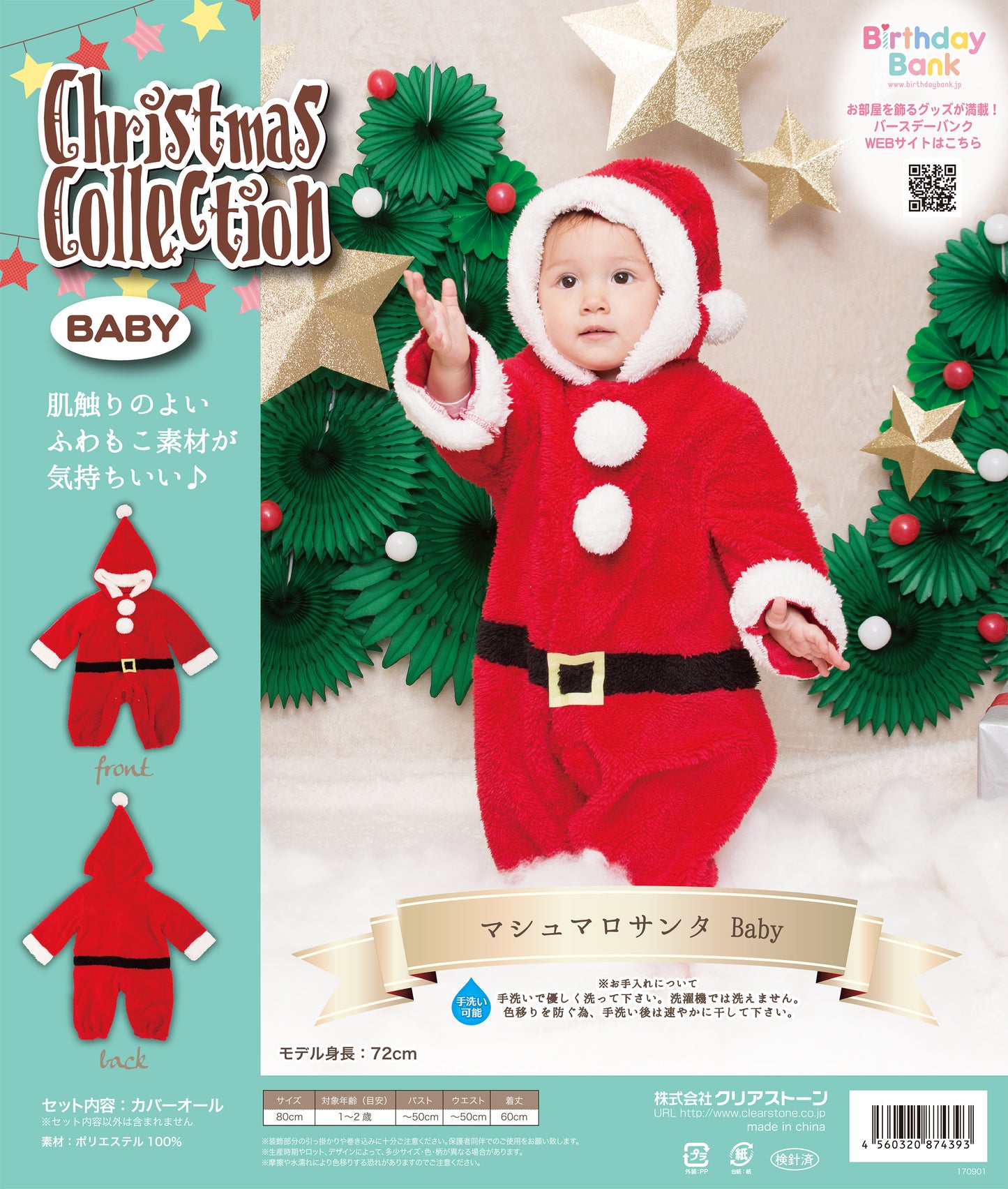 コスプレ クリスマス サンタ マシュマロベビー マシュマロサンタ ベビー 80cm レッド 【クリアストーン】
