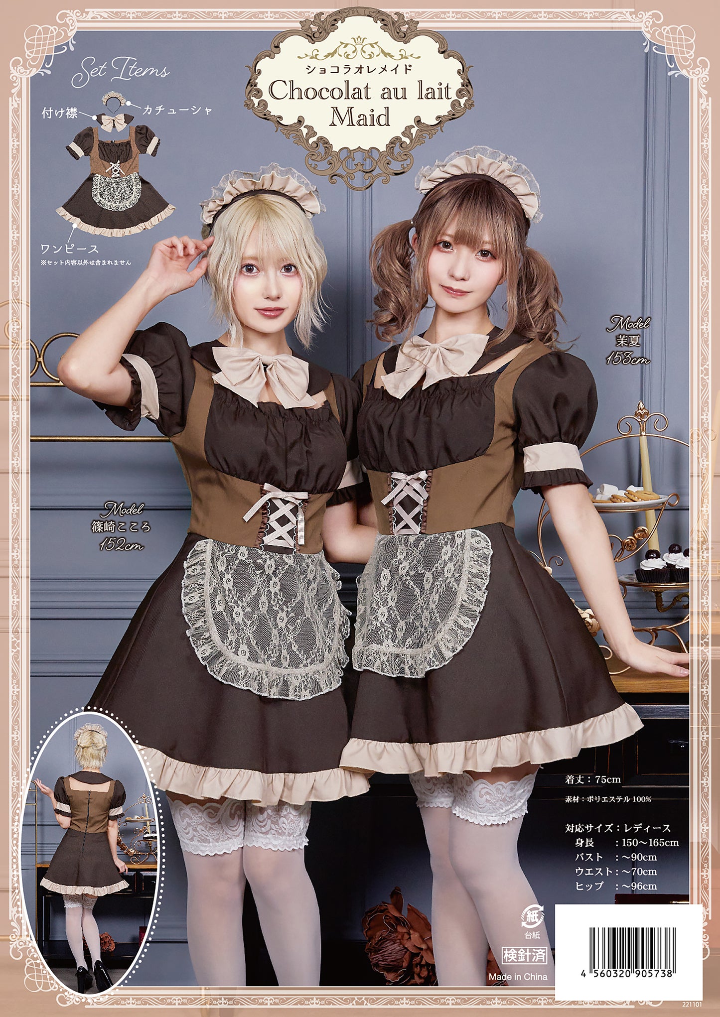 コスプレ メイド バレンタイン ショコラオレメイド レディース ブラウン 【クリアストーン】