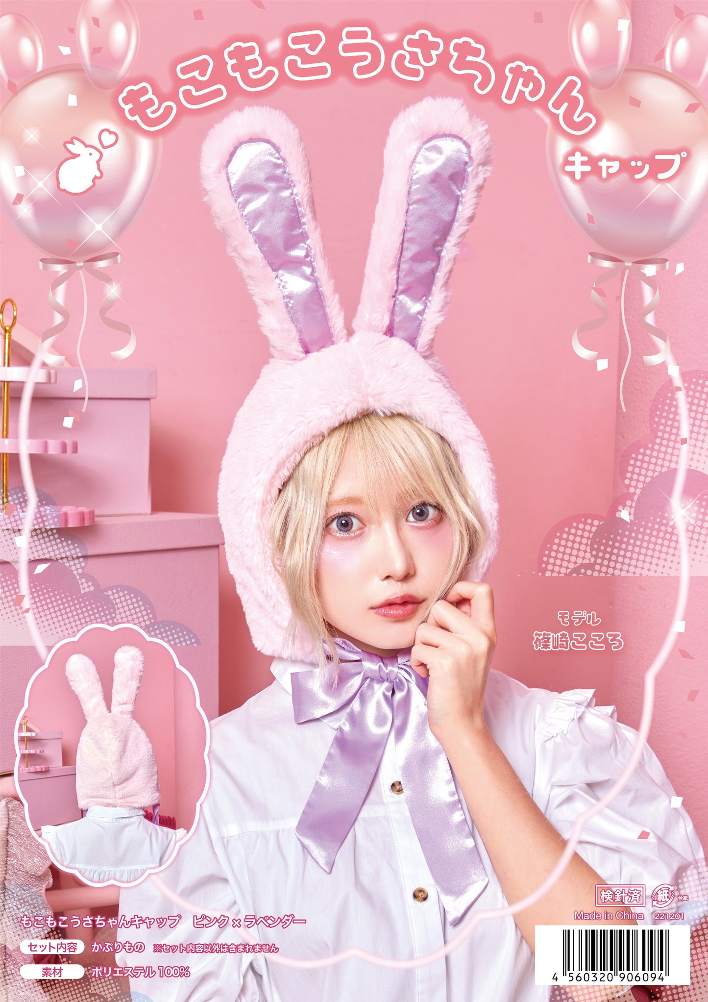 コスプレ うさぎ イースター もこもこうさちゃんキャップ ユニセックス フリーサイズ ホワイト×ピンク/パープル×ピンク【クリアストーン】