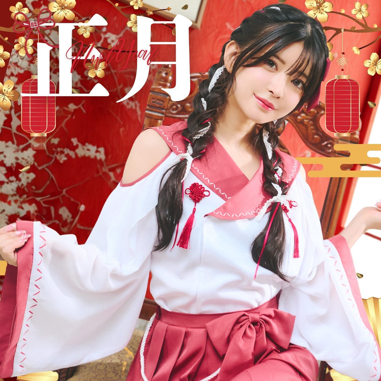 正月