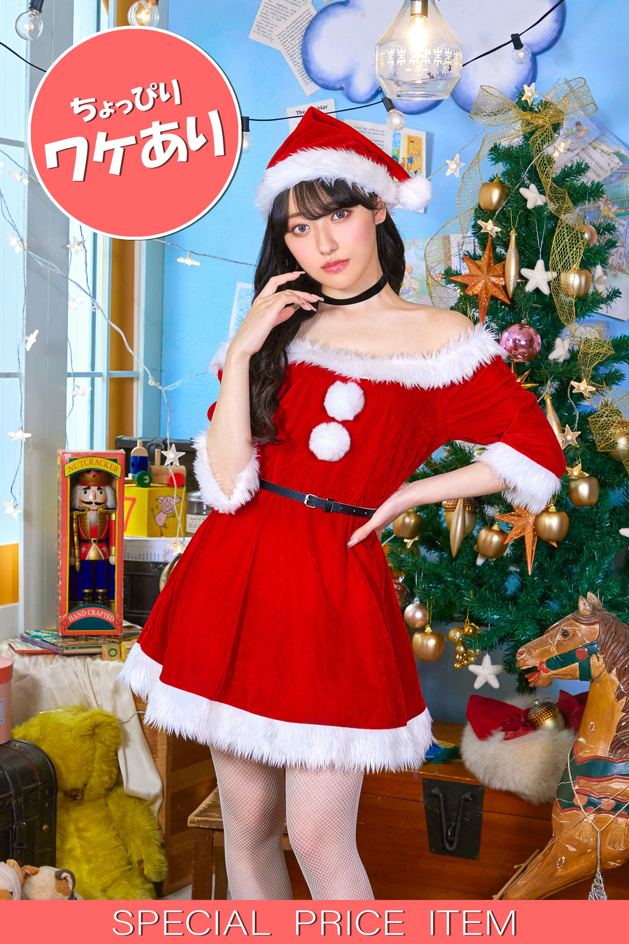 ワケあり/B品】 コスプレ クリスマス セール サンタ ミミノエル 2WAY