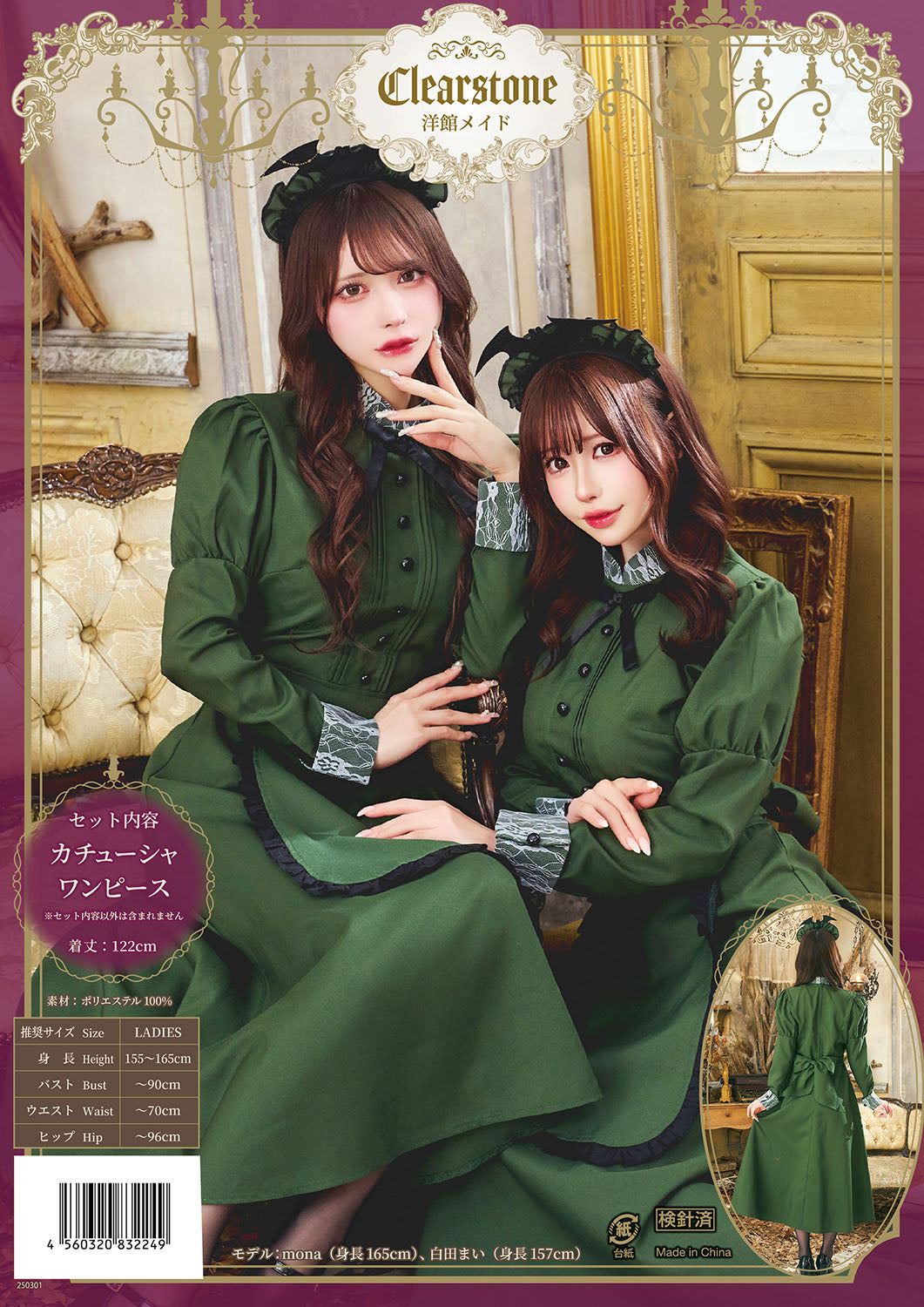 コスプレ メイド ハロウィン 洋館メイド レディース フリーサイズ グリーン/ボルドー【クリアストーン】♡