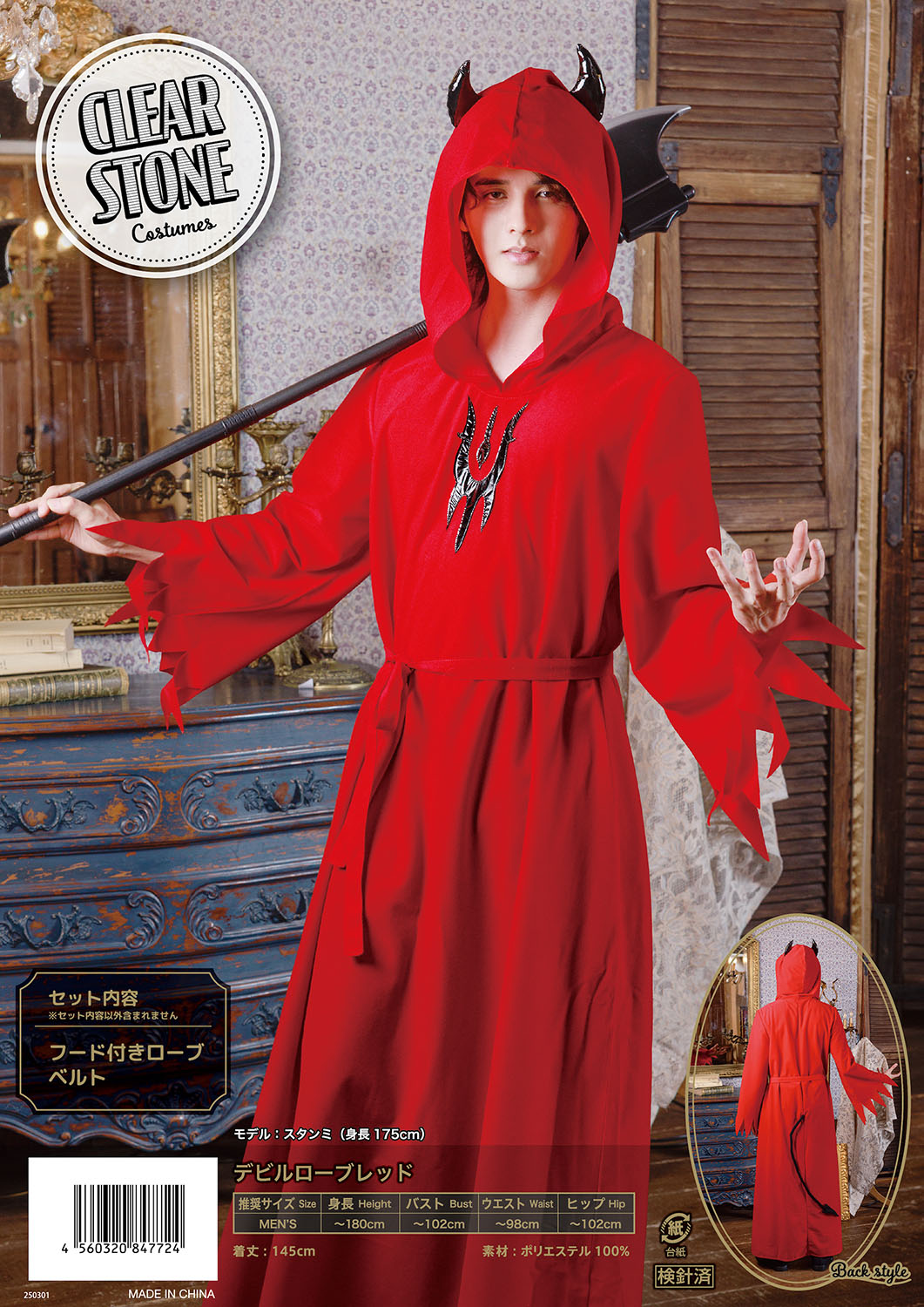 ≪スタンミさん着用≫ コスプレ 仮装 ハロウィン デビルローブ メンズ